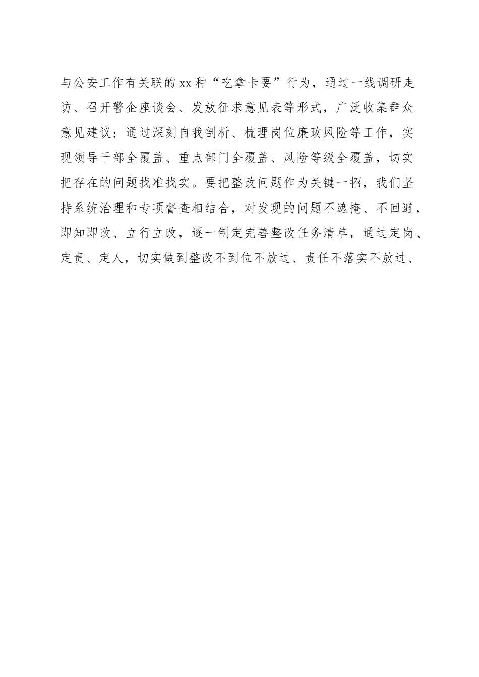 (5篇)推进平安建设综述汇编.docx_第3页