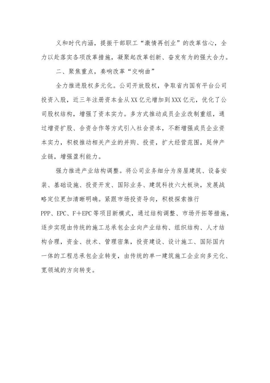 公司改革经验材料：蹄疾步稳抓改革，敢为人先谋发展.docx_第3页