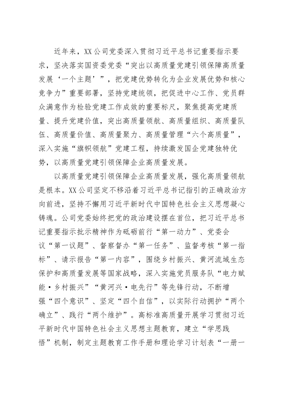 国企党建工作经验做法.docx_第2页