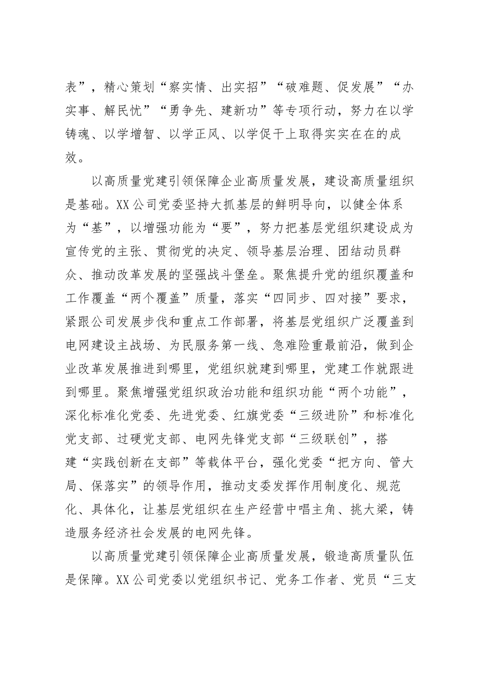 国企党建工作经验做法.docx_第3页