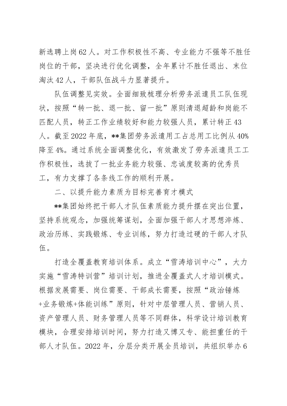 公司加强人才队伍建设经验材料.docx_第3页