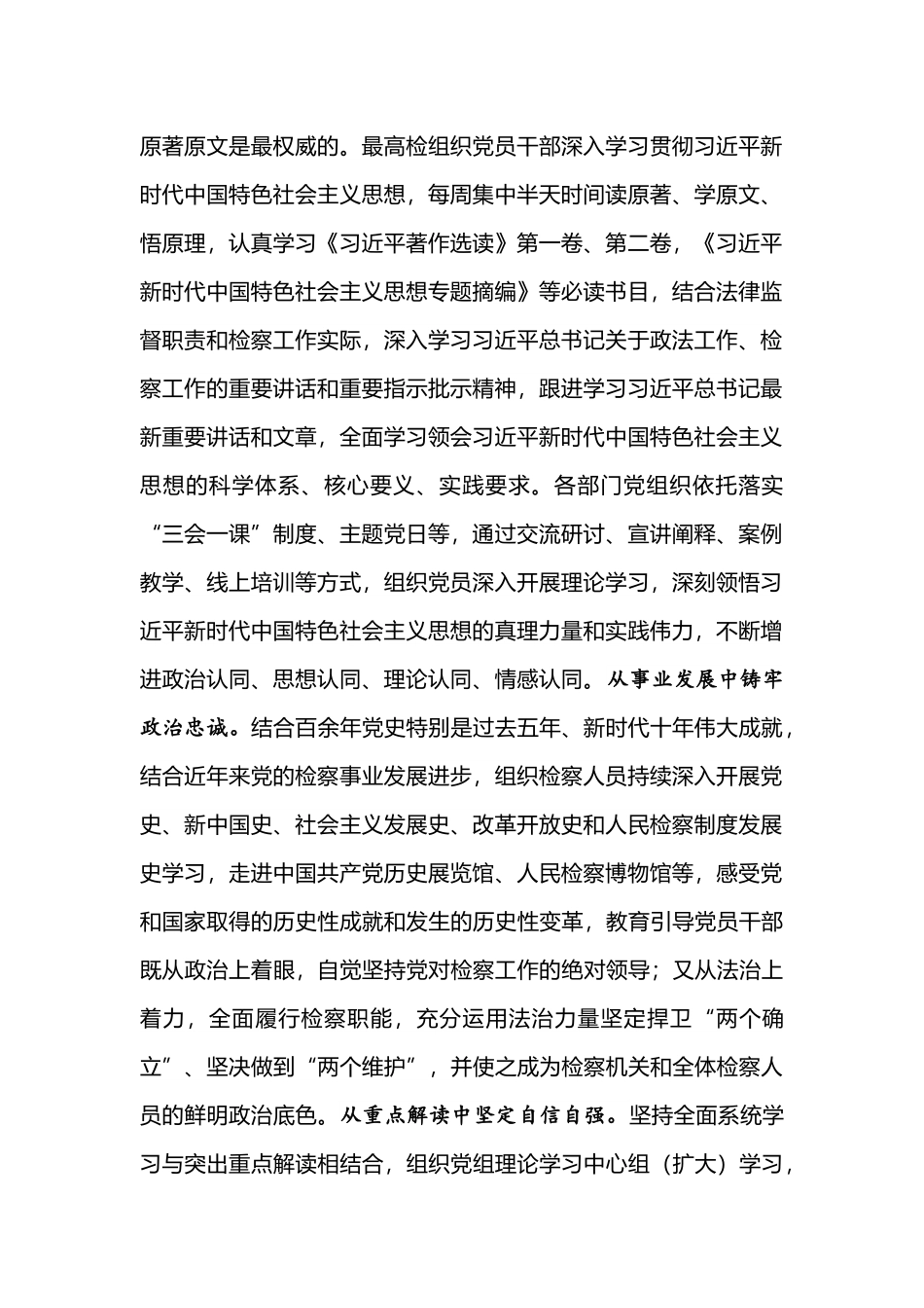 以学铸魂固根本 奋力推进检察工作高质量发展.docx_第2页