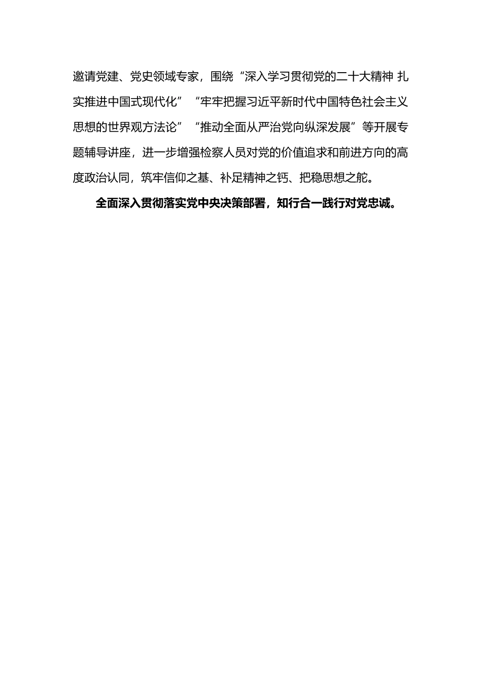 以学铸魂固根本 奋力推进检察工作高质量发展.docx_第3页