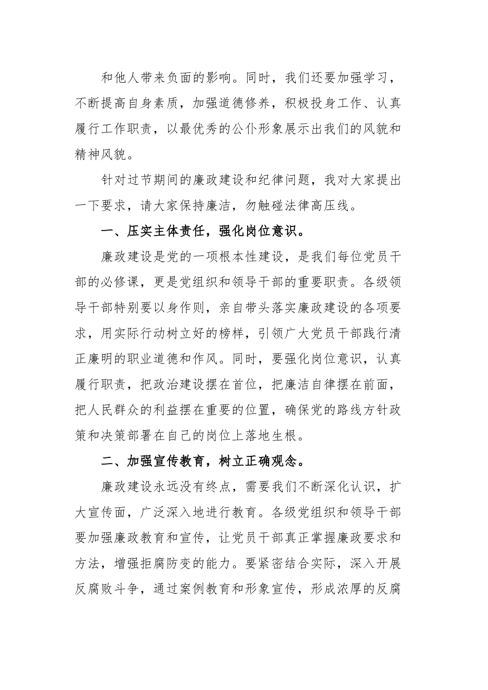 五一节前廉政集体谈话.docx_第3页