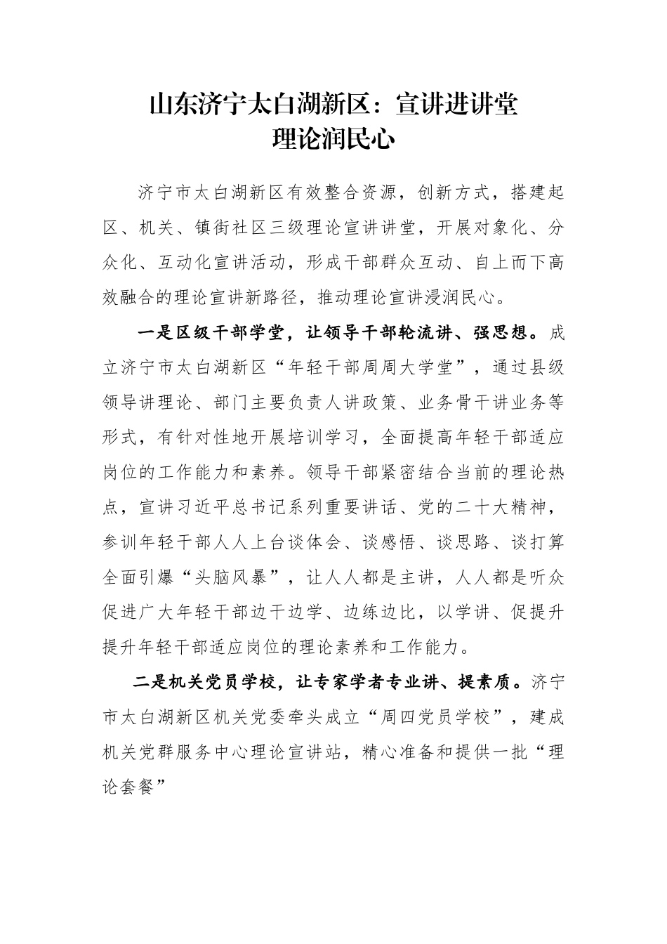 宣讲进讲堂 理论润民心.doc_第1页
