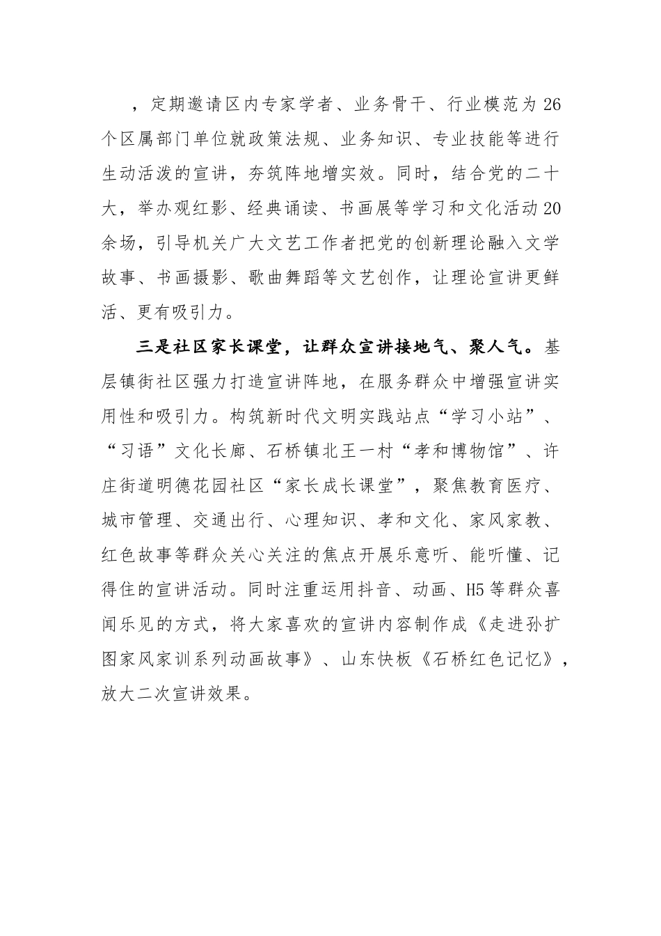 宣讲进讲堂 理论润民心.doc_第2页