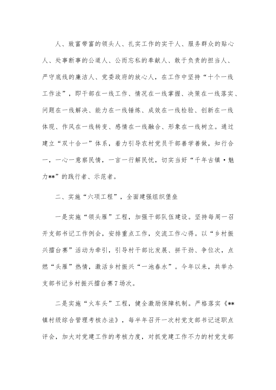 乡镇农村党建经验交流材料.docx_第3页