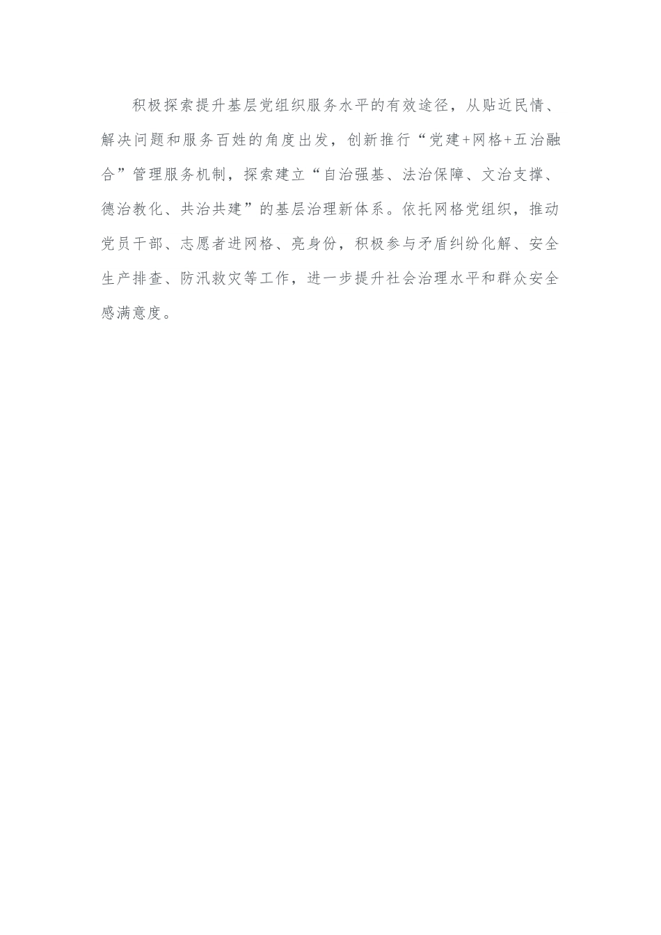 “三项举措”助力基层党建“五基三化” 攻坚年.docx_第2页