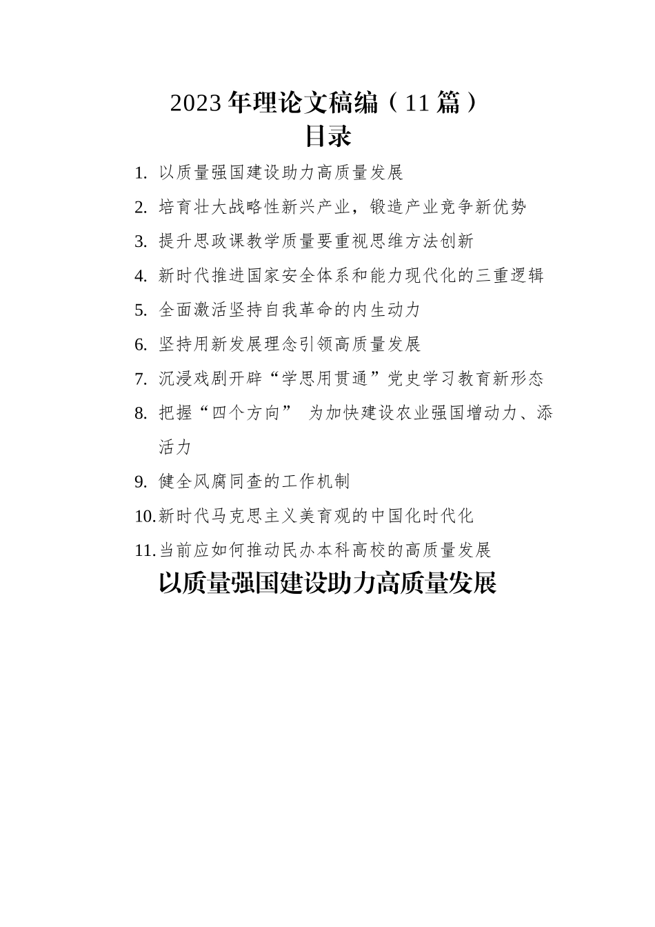 2023年理论文稿汇编（11篇）.docx_第1页