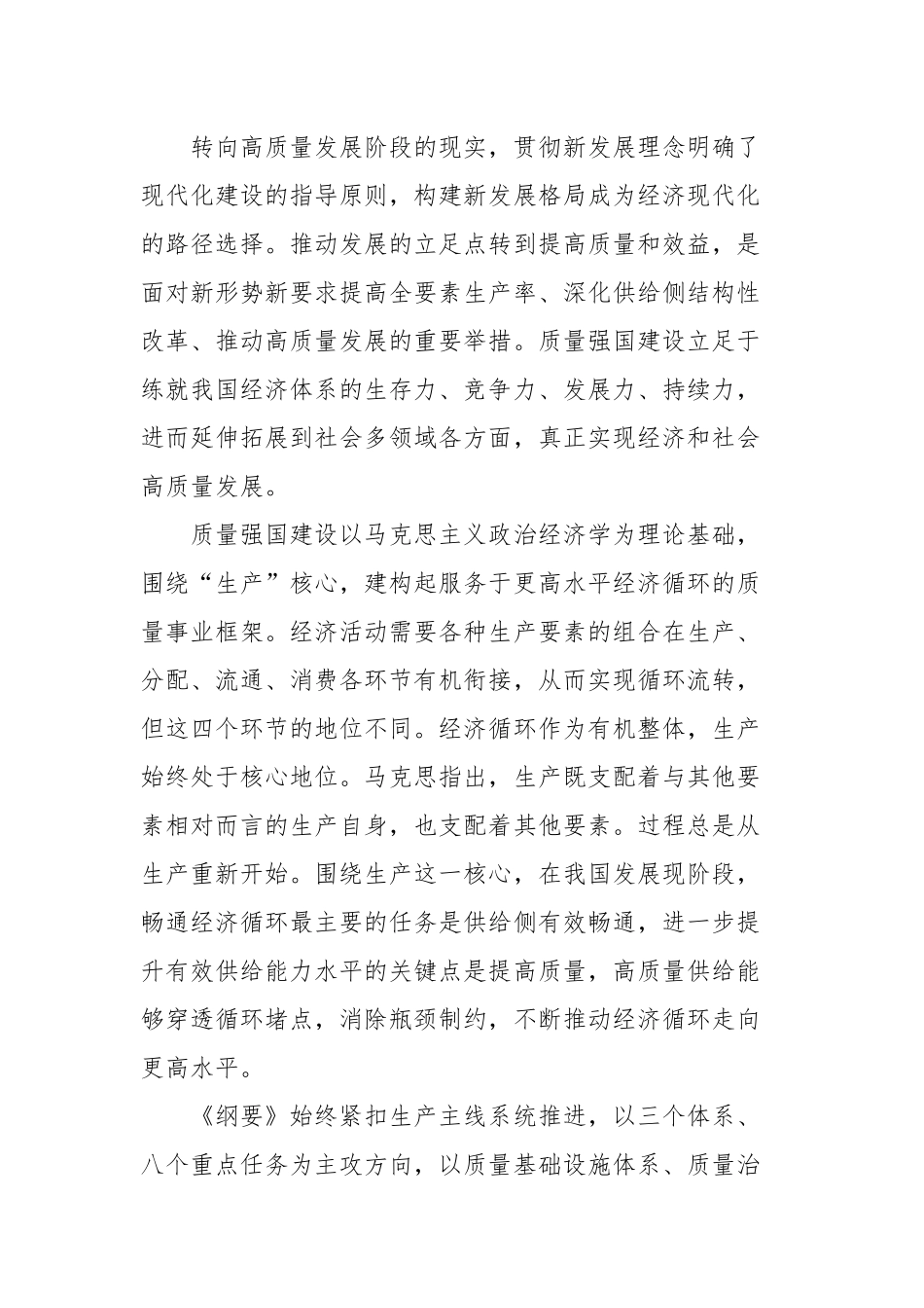 2023年理论文稿汇编（11篇）.docx_第3页
