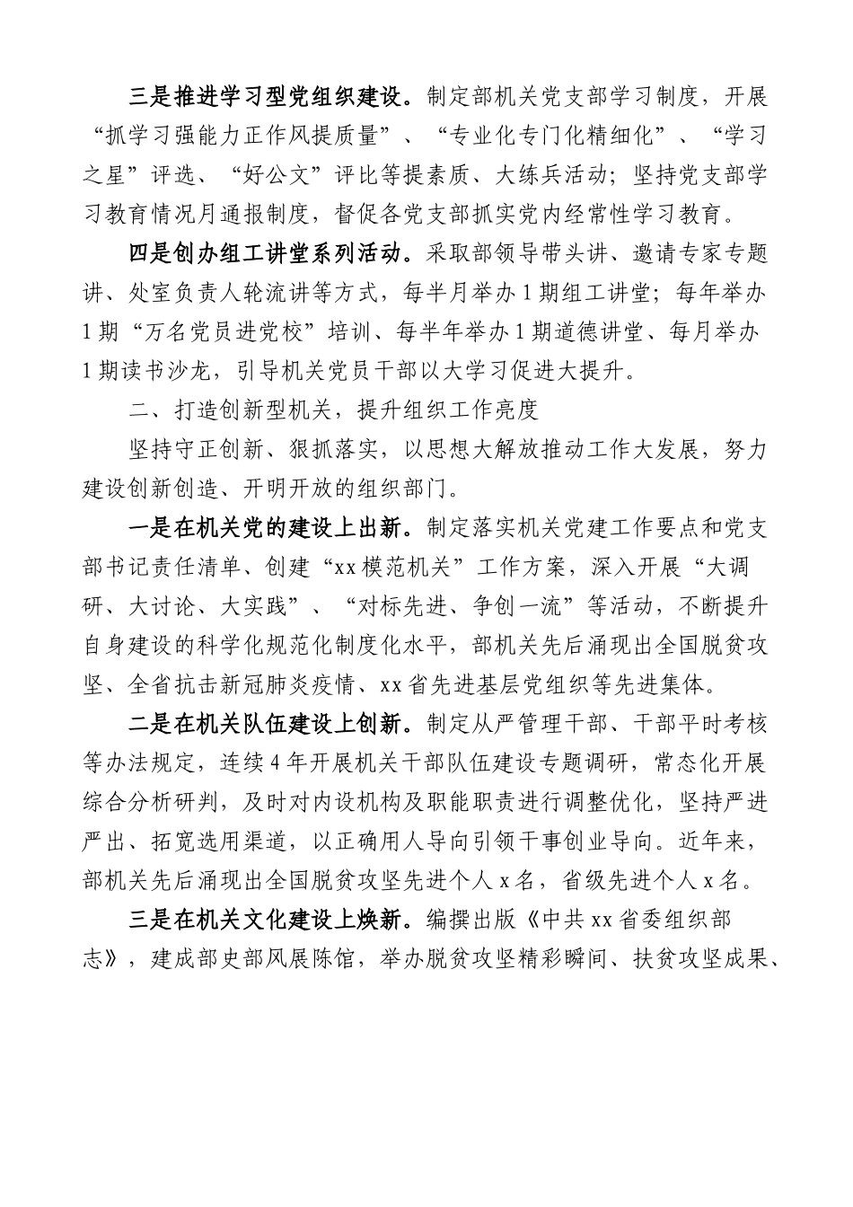 (6篇)推动作风革命效能革命工作经验材料范文.docx_第2页