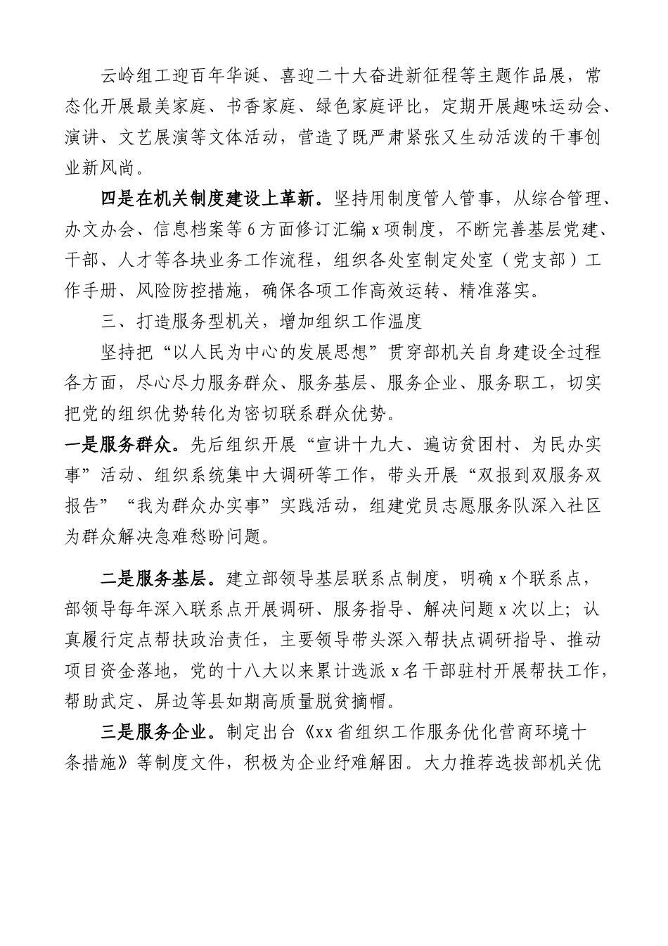 (6篇)推动作风革命效能革命工作经验材料范文.docx_第3页