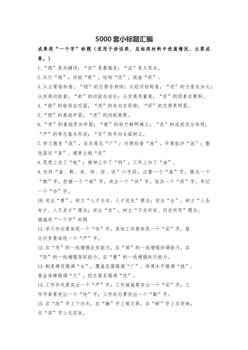 5000套小标题汇编.docx_第1页