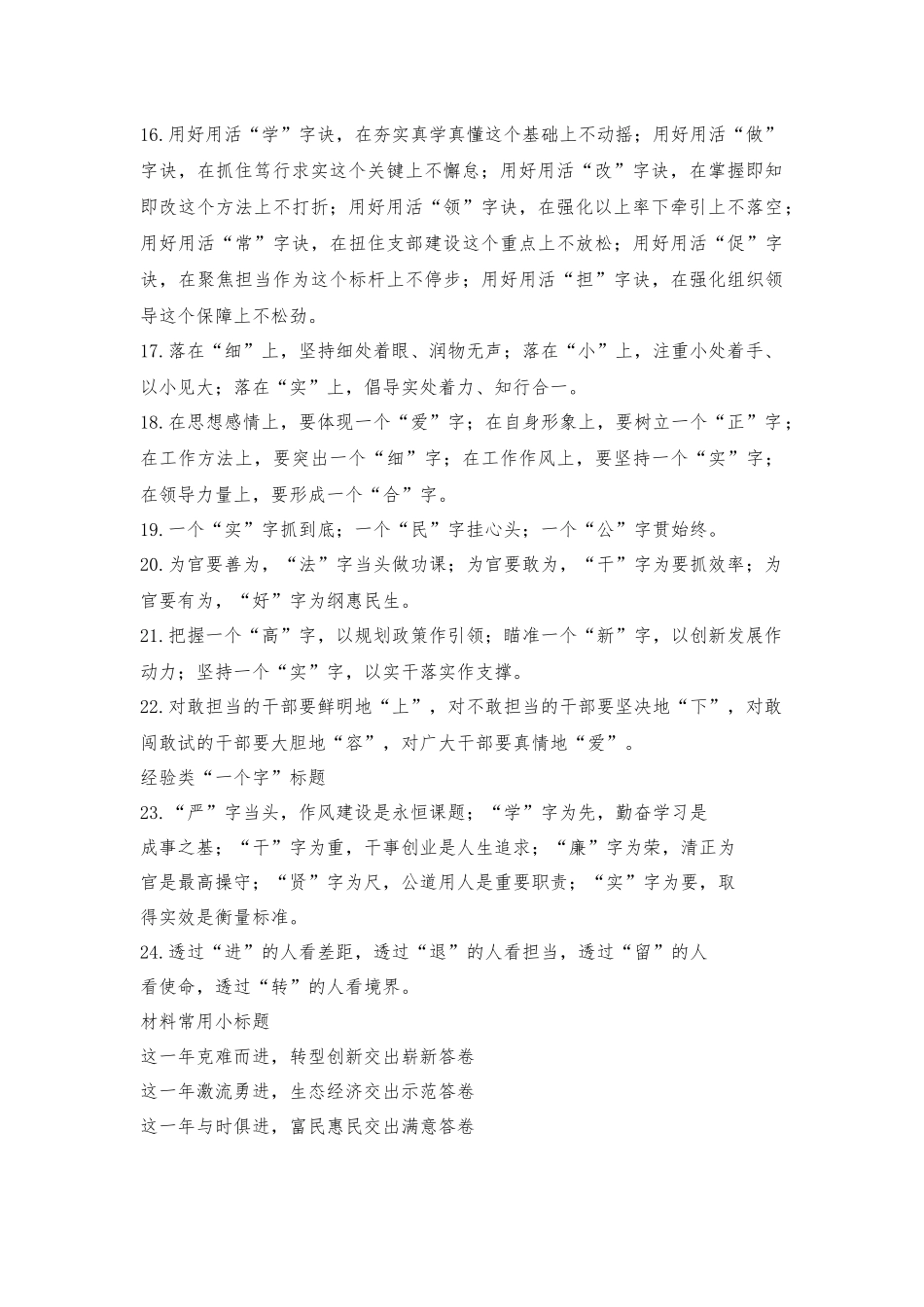 5000套小标题汇编.docx_第2页