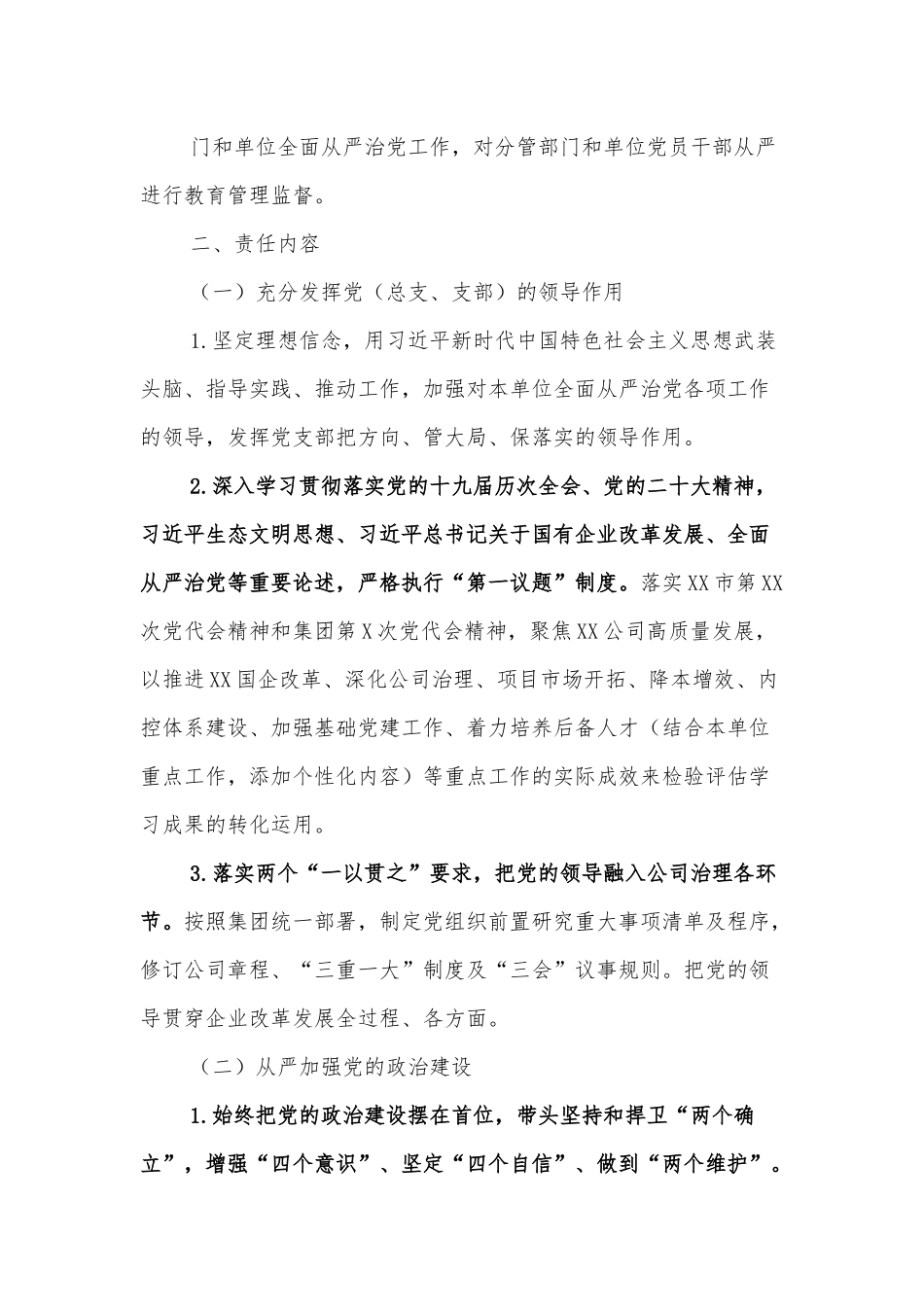 XXXX集团2022年全面从严治党主体责任责任书.docx_第3页