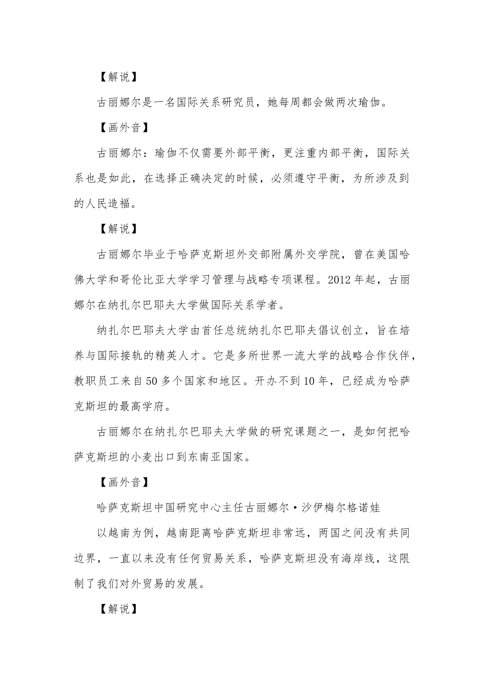 《“一带一路”上的智者》纪录片脚本全集.docx_第2页