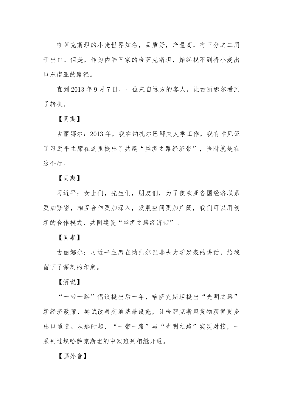 《“一带一路”上的智者》纪录片脚本全集.docx_第3页
