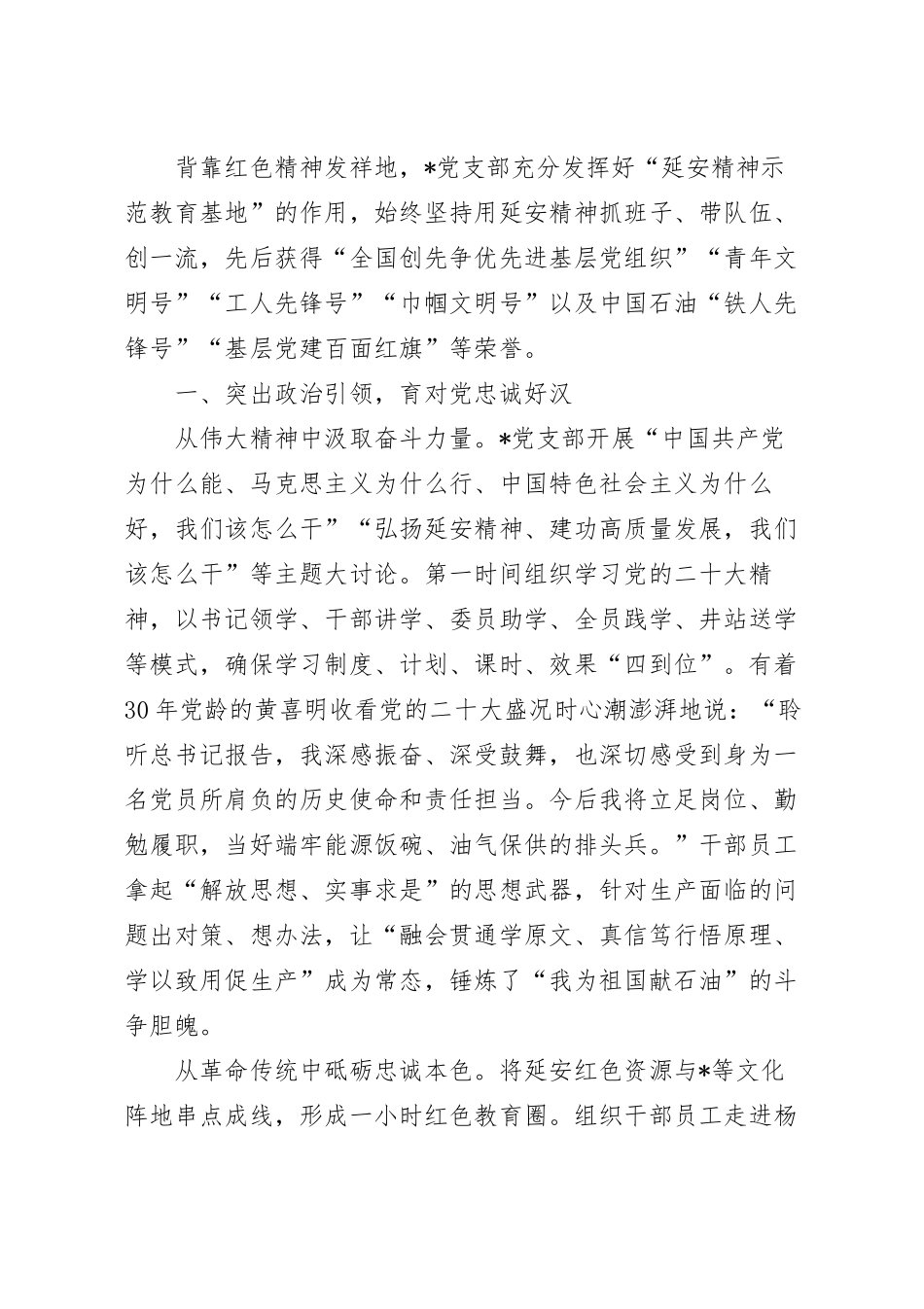国企党建经验交流发言材料.docx_第2页