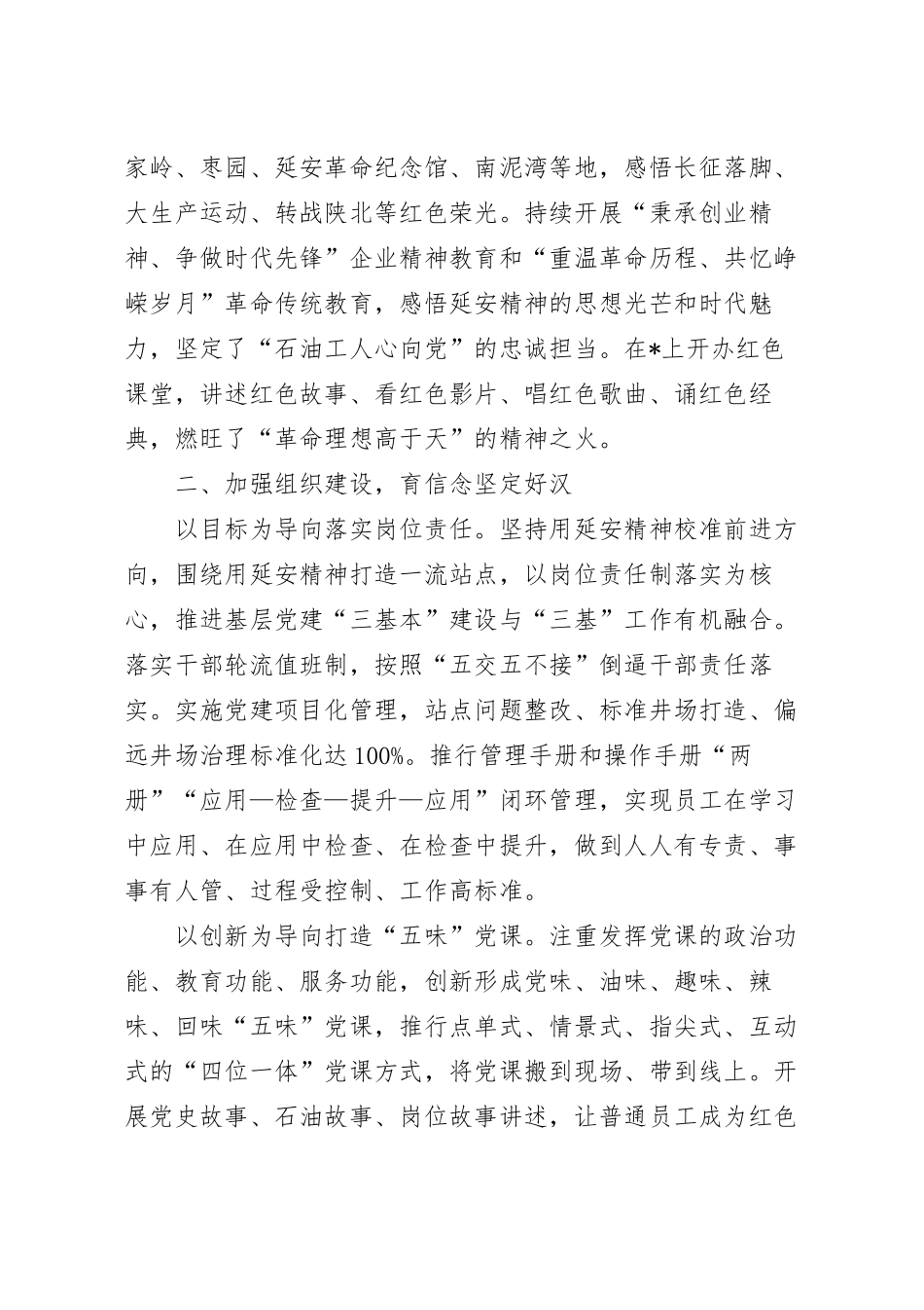 国企党建经验交流发言材料.docx_第3页