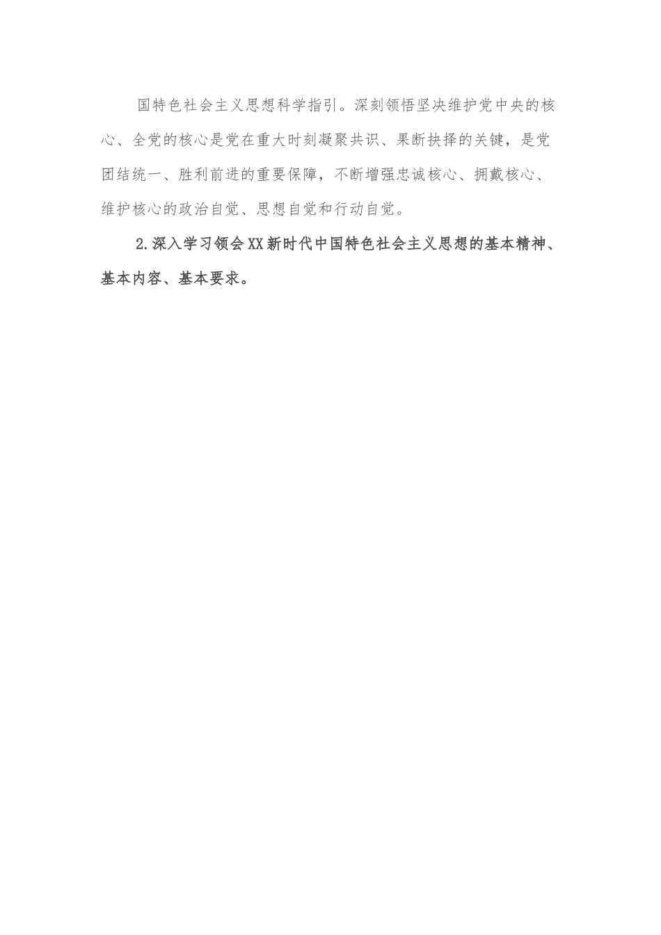2022年度全市干部理论学习安排意见.docx_第3页