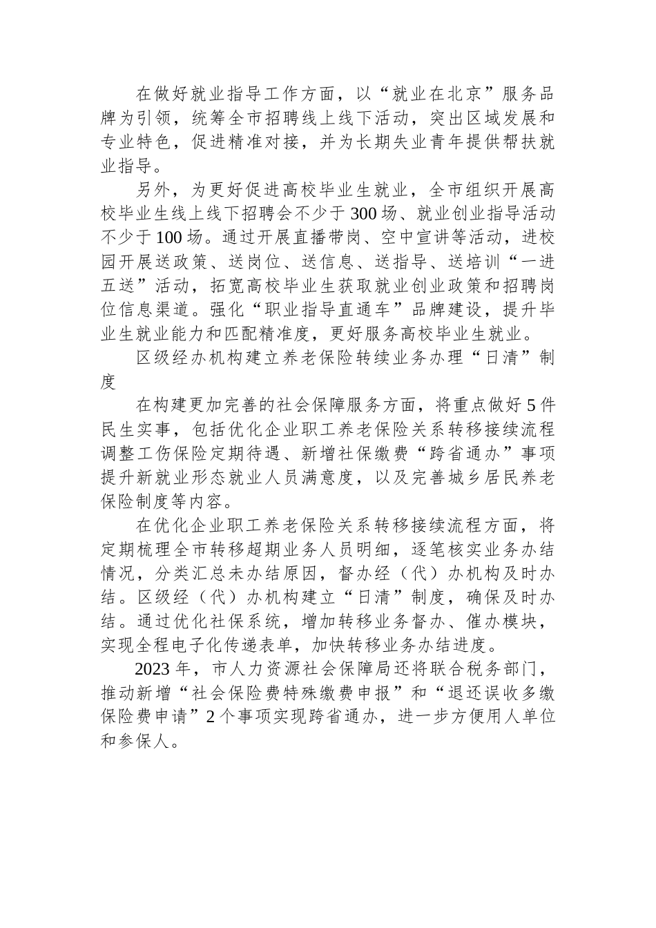 2023年度+“我为群众办实事”重点民生项目清单汇编（2篇）.docx_第3页