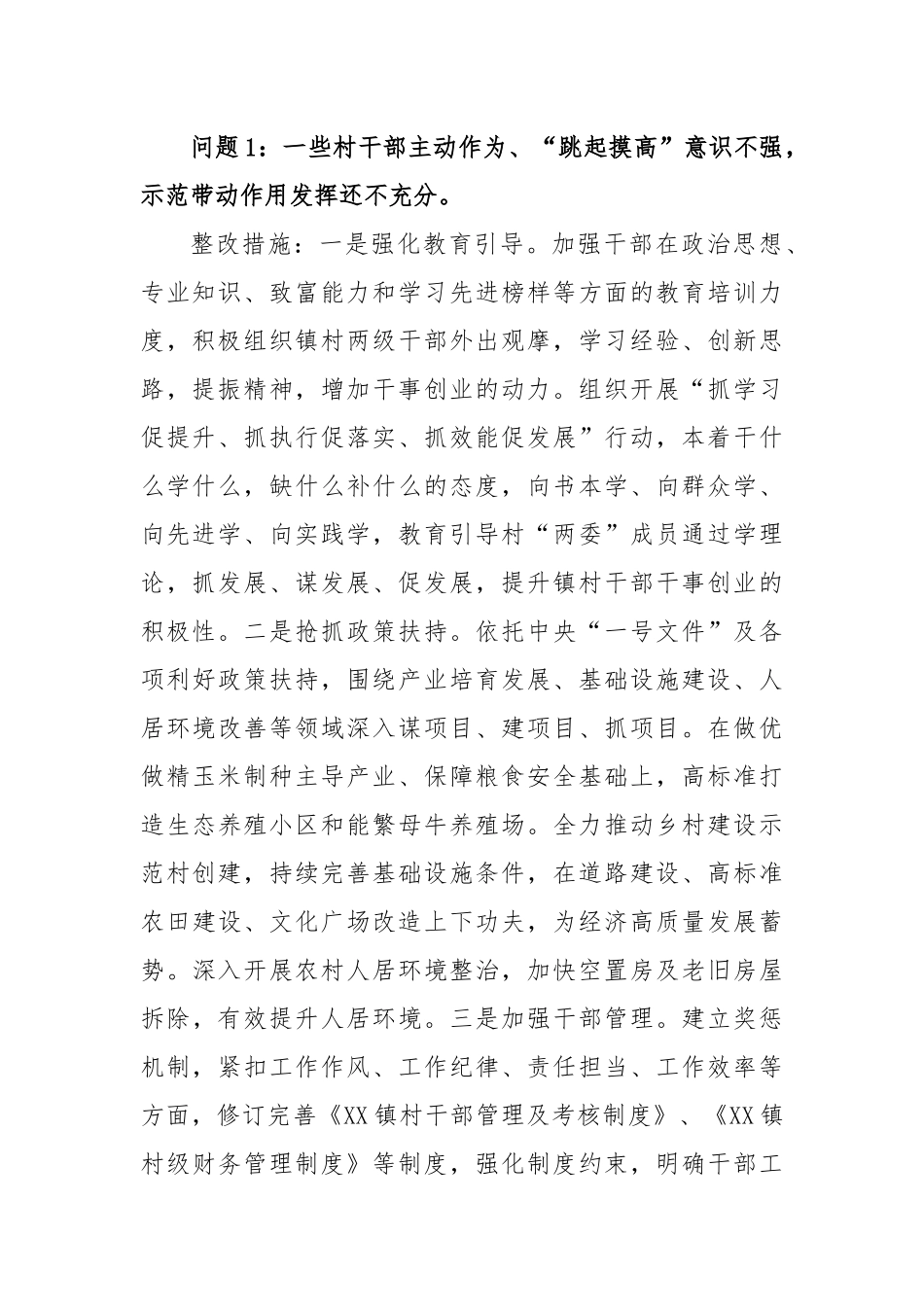2022年度某镇党委书记抓基层党建工作述职评议.docx_第3页