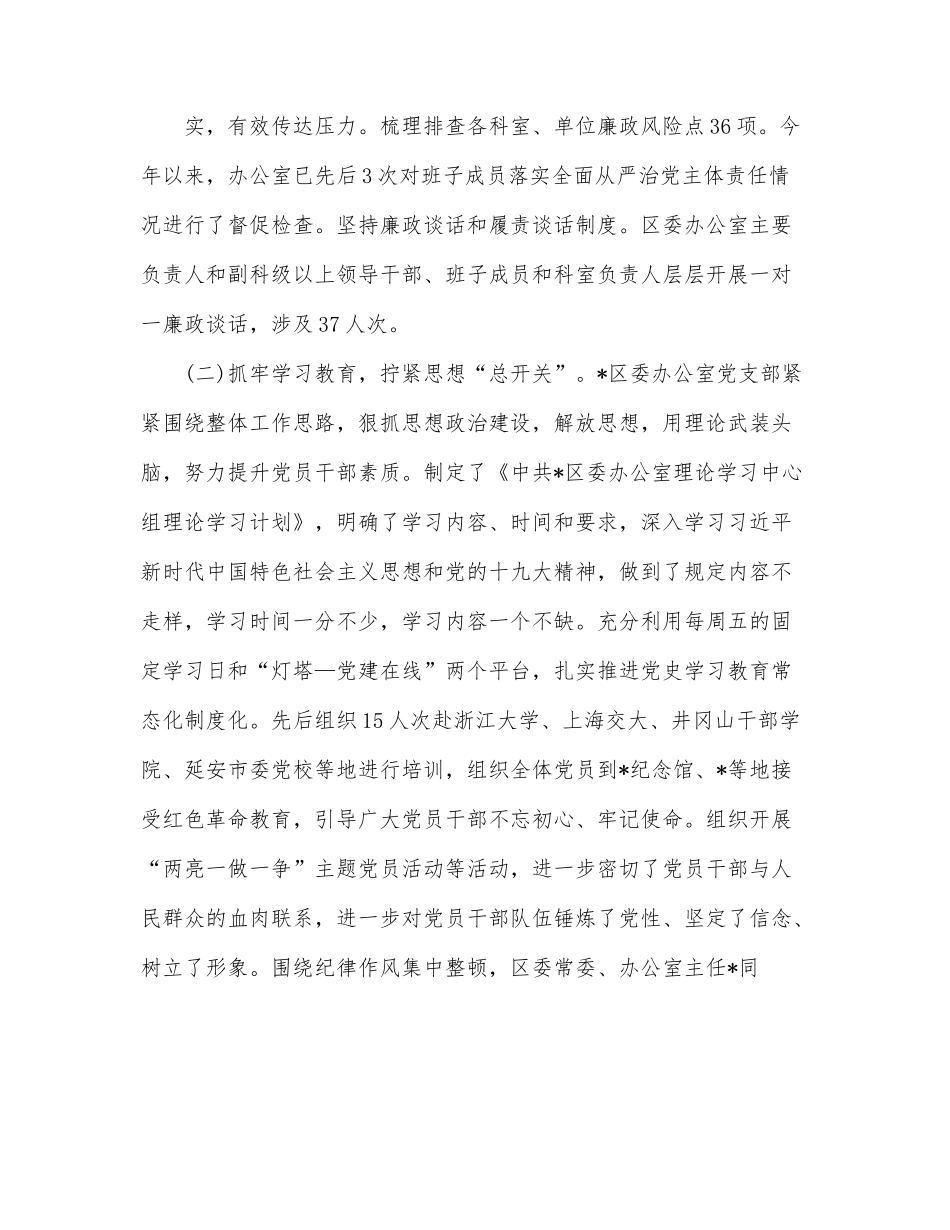 区委办党建工作经验材料.docx_第3页