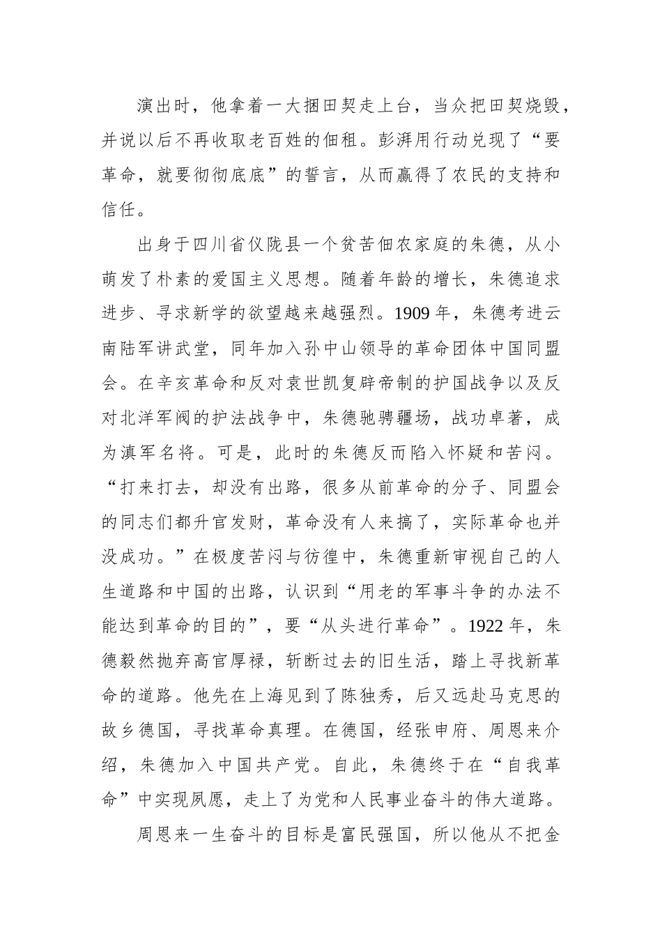 努力向历史交出自我革命的合格答卷.docx_第3页
