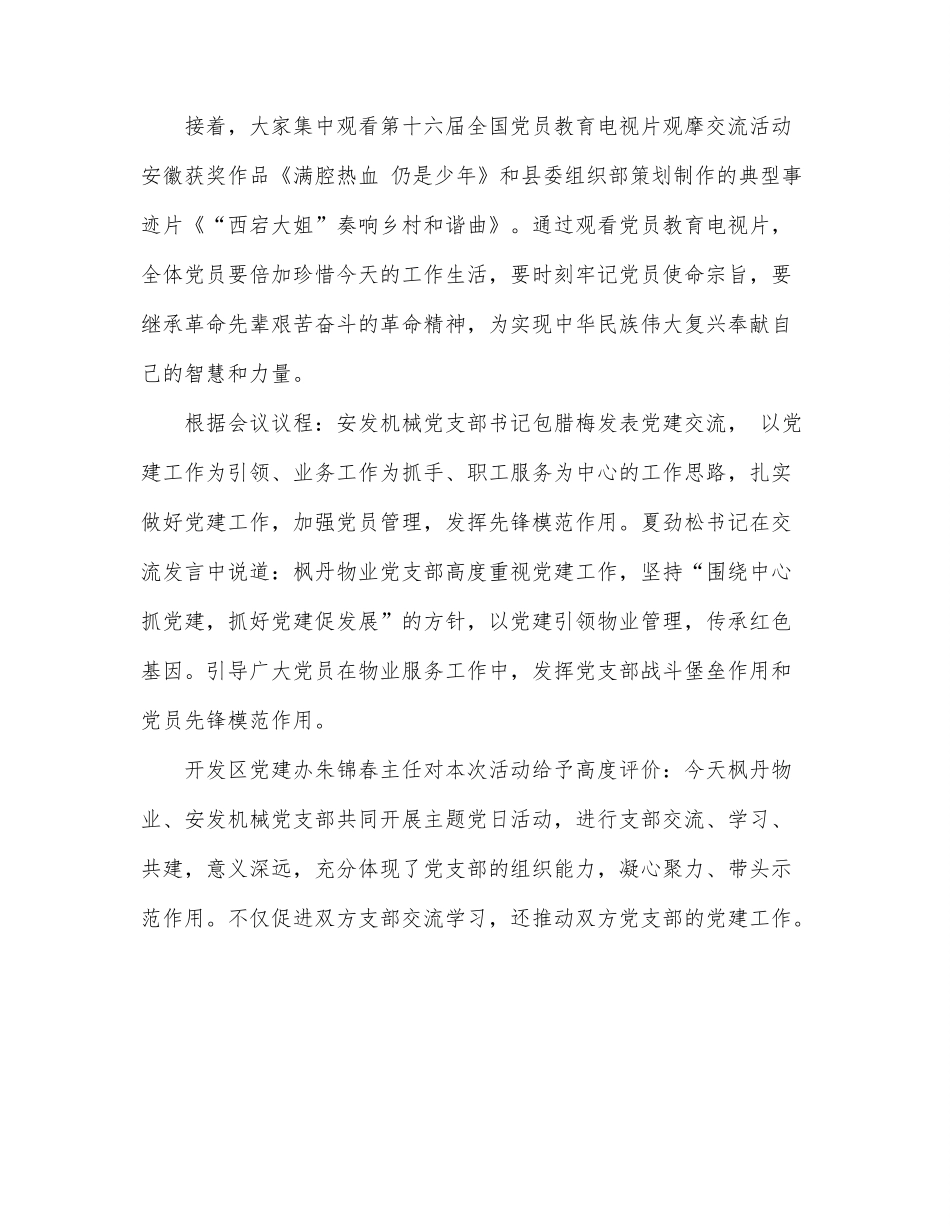 “迎七一·颂党恩 ·跟党走”主题党日活动.docx_第2页