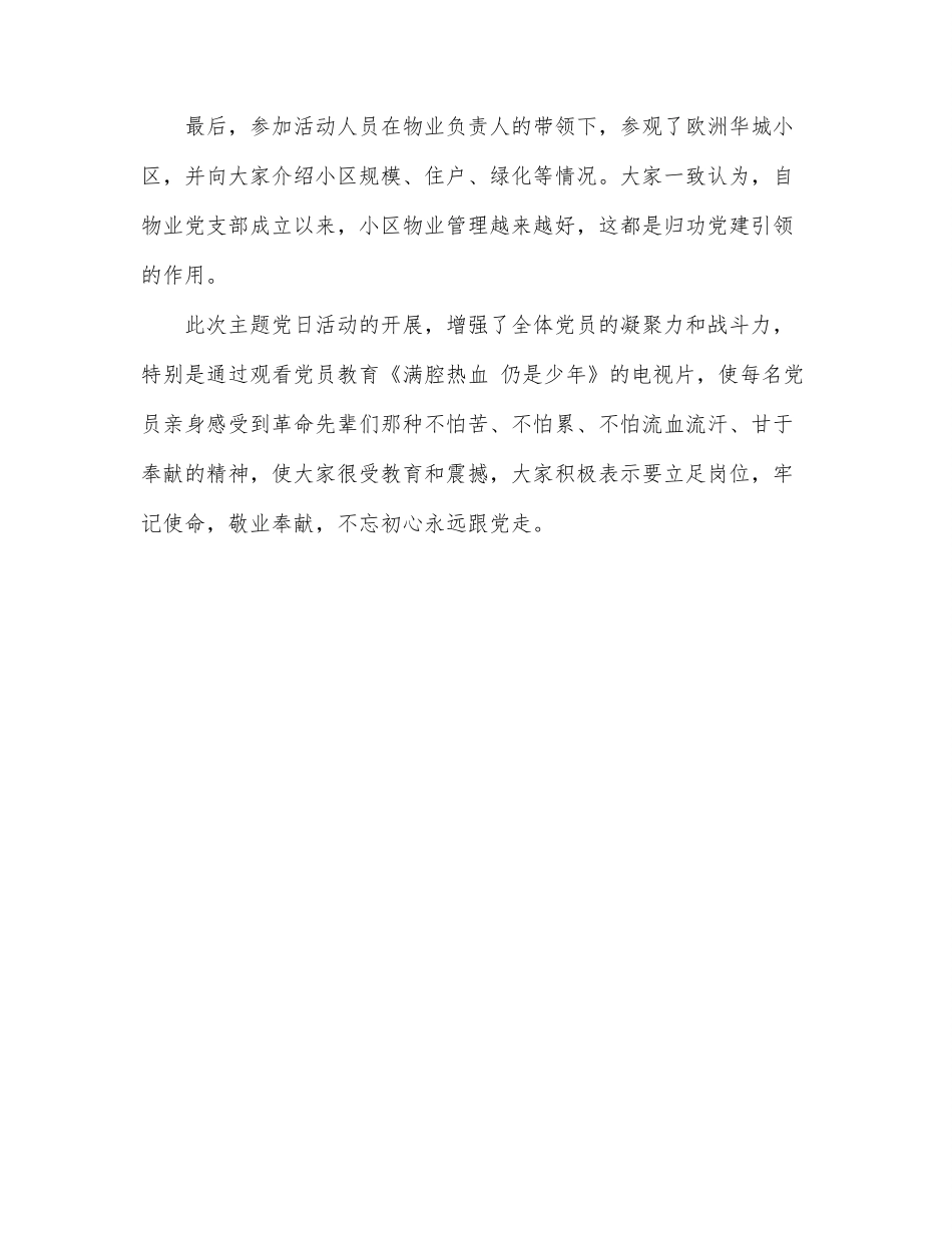 “迎七一·颂党恩 ·跟党走”主题党日活动.docx_第3页