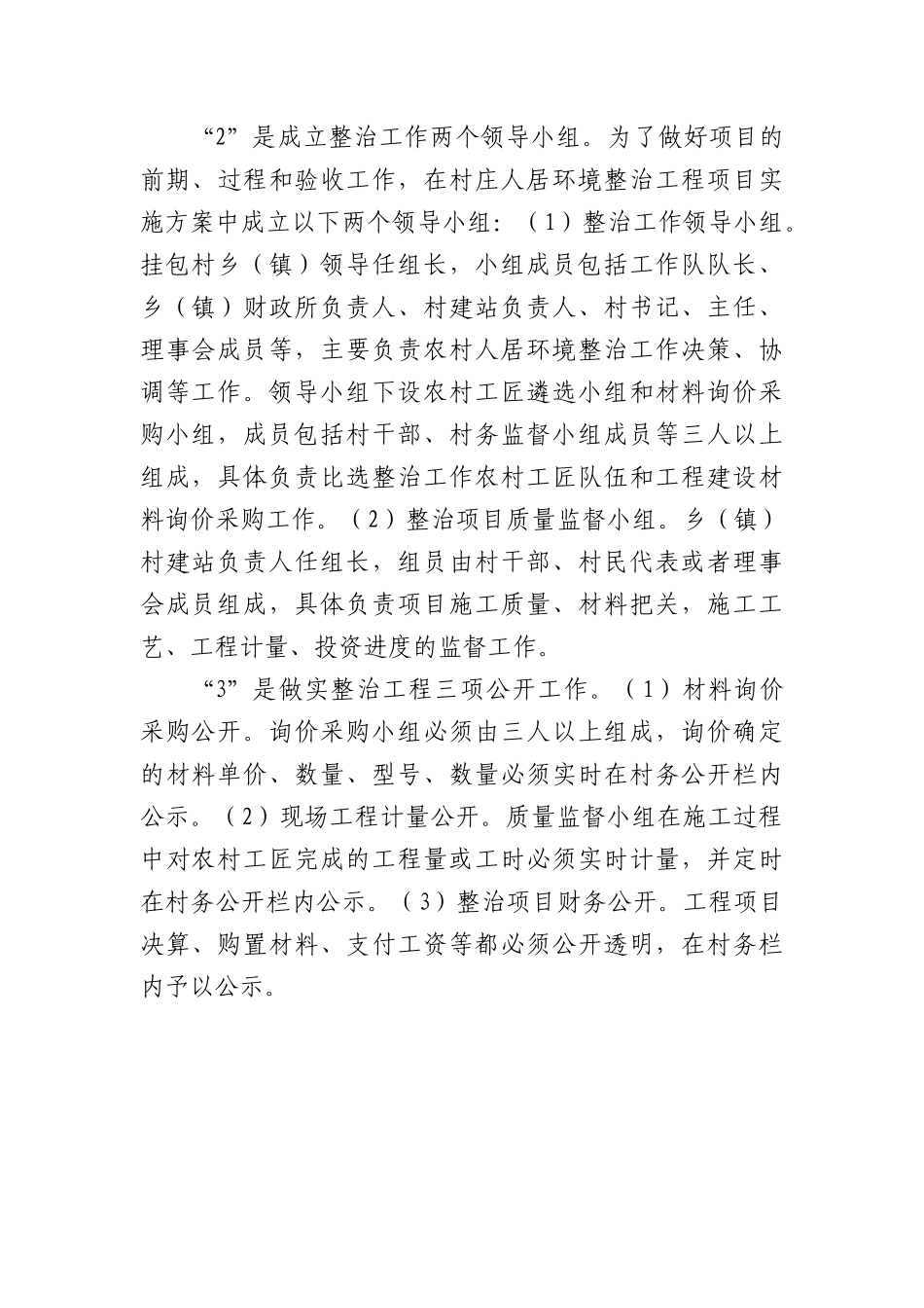 乡村振兴经验材料：建宁县乡村振兴典型经验做法.docx_第2页