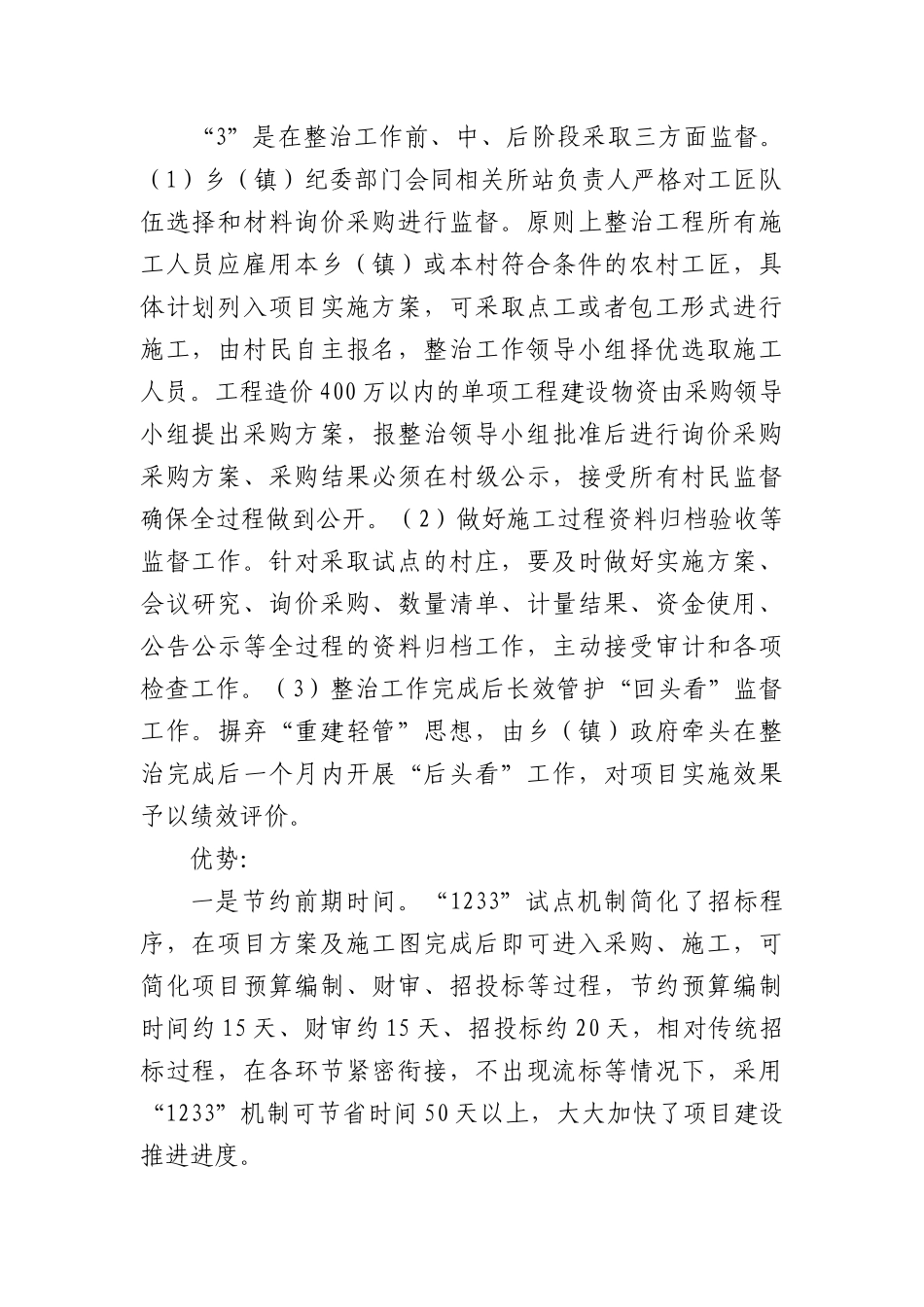 乡村振兴经验材料：建宁县乡村振兴典型经验做法.docx_第3页