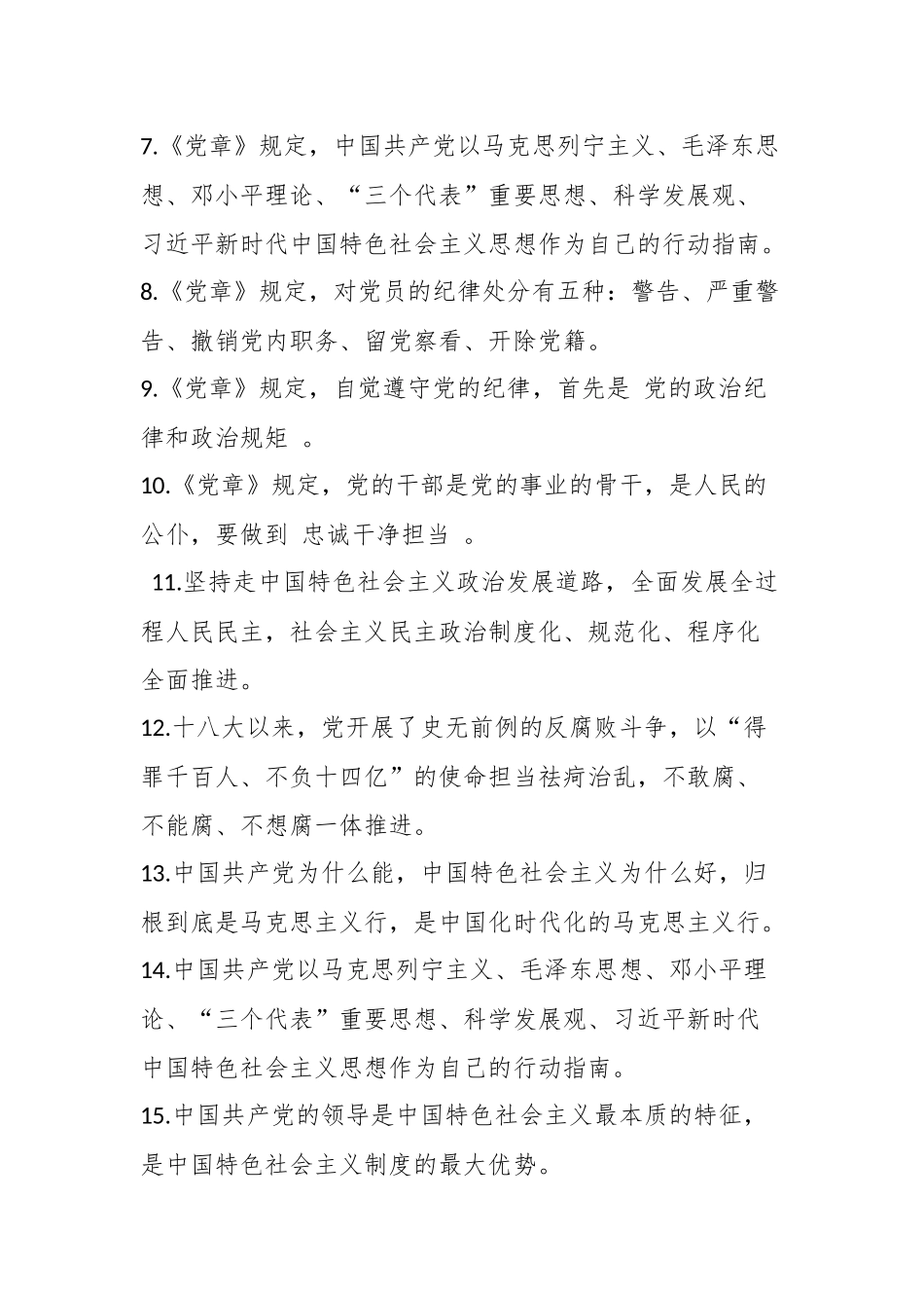 2023年某县领导干部任前廉政知识考试题库（最新版）.docx_第3页