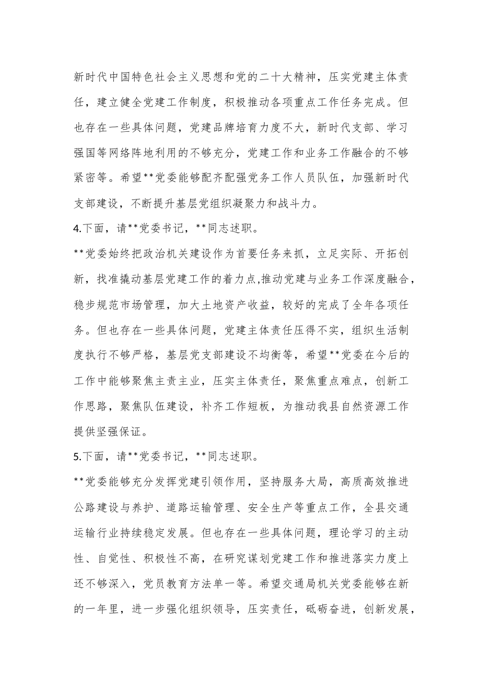 XXX县基层党组织书记抓基层党建述职评议会议点评提纲.docx_第2页
