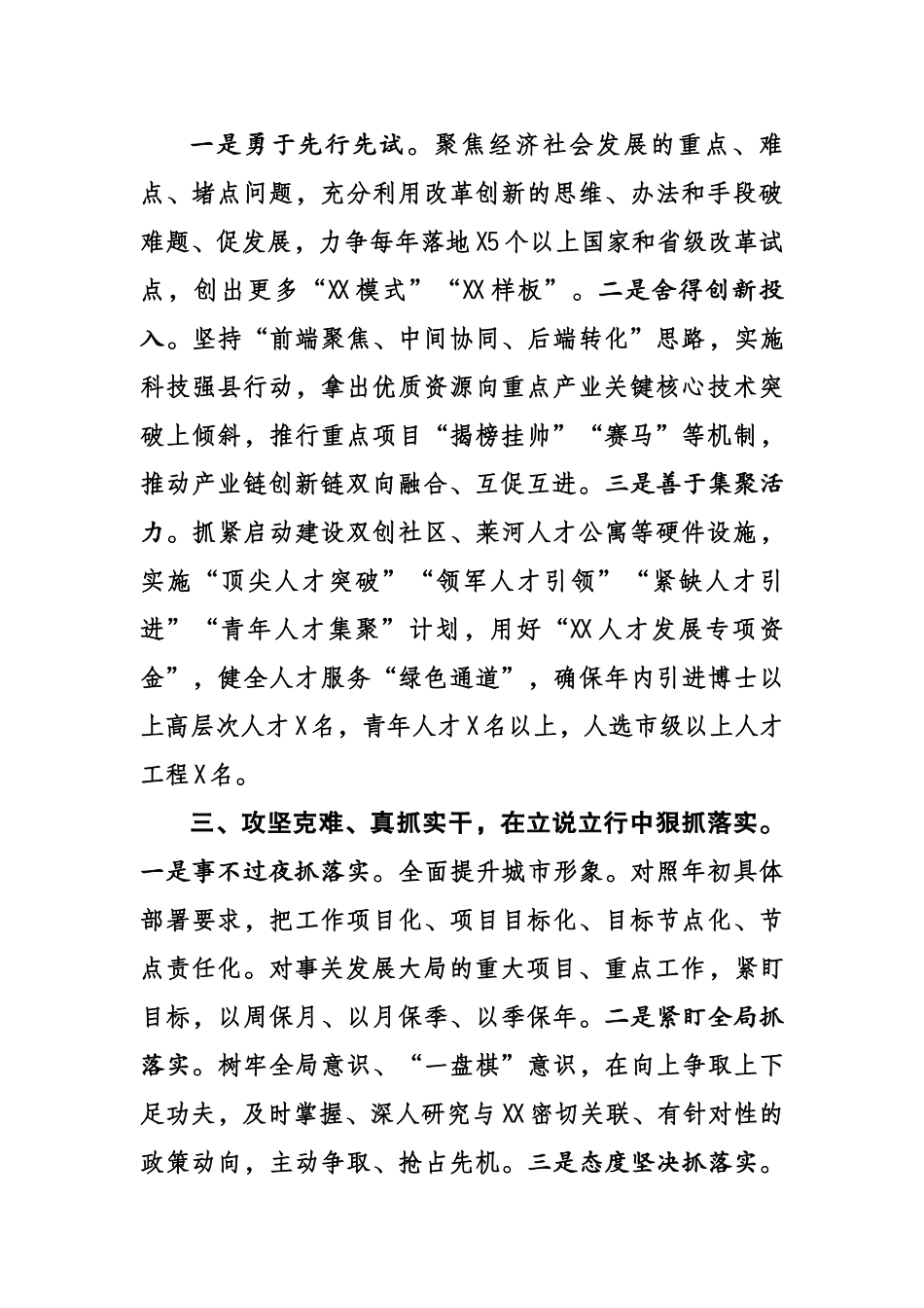 只争朝夕抓落实 全力以赴开新局.docx_第3页