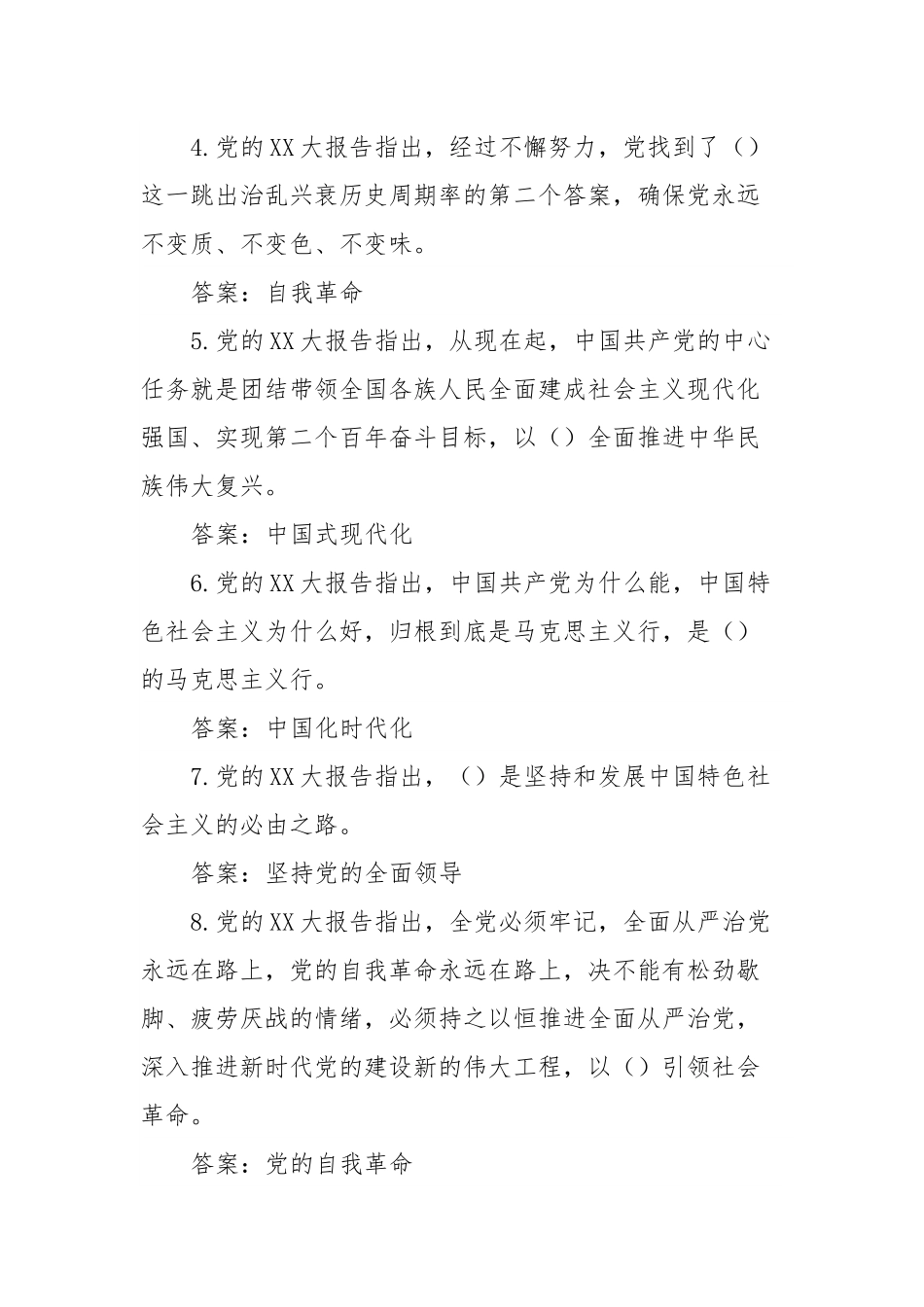X市领导干部任职前廉政法规知识测试题库.docx_第2页