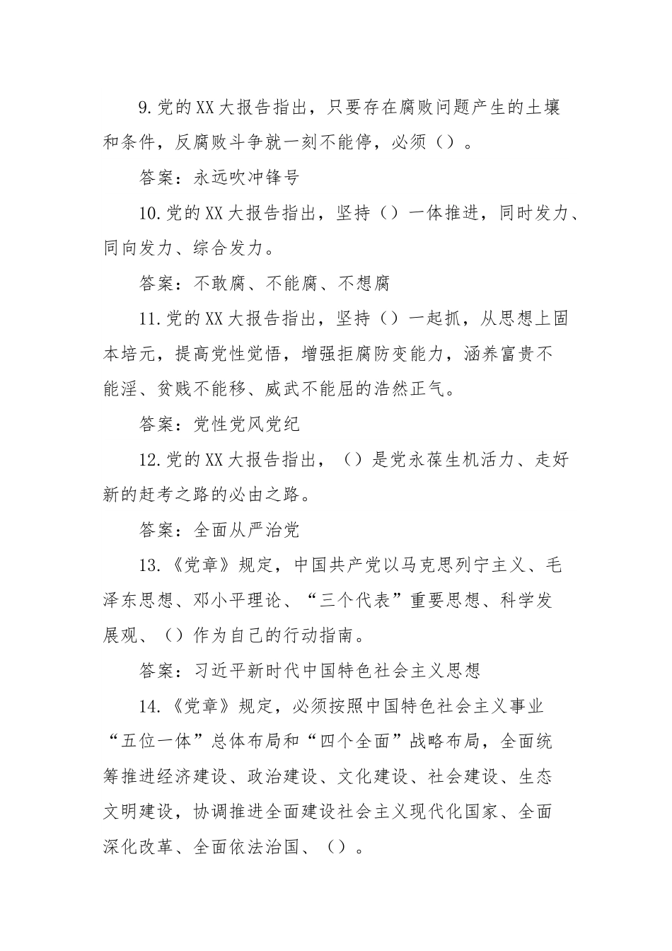 X市领导干部任职前廉政法规知识测试题库.docx_第3页