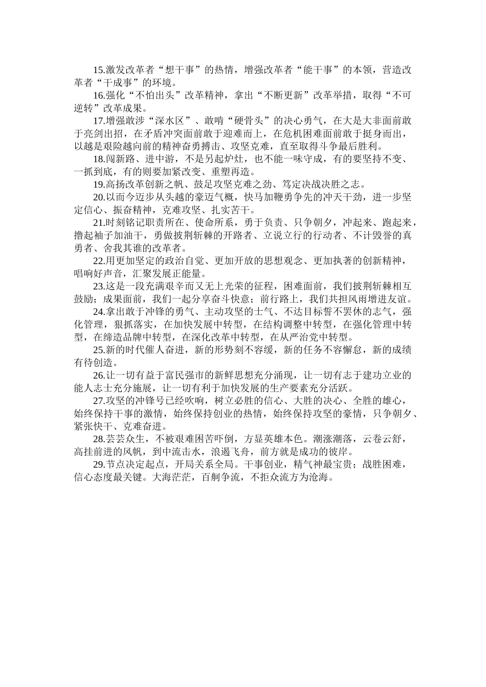 天天金句精选（2023年7月7日）.doc_第2页