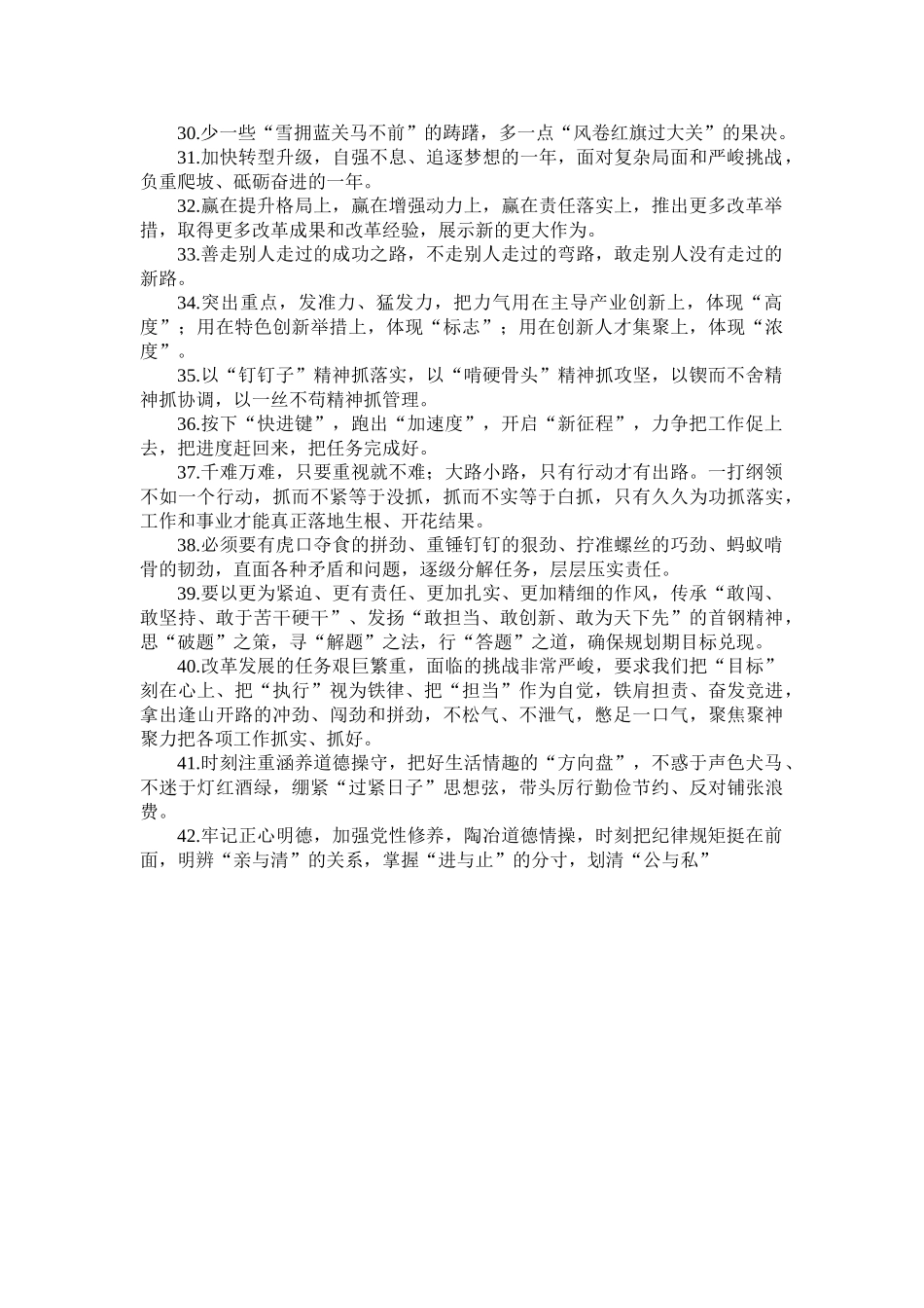天天金句精选（2023年7月7日）.doc_第3页