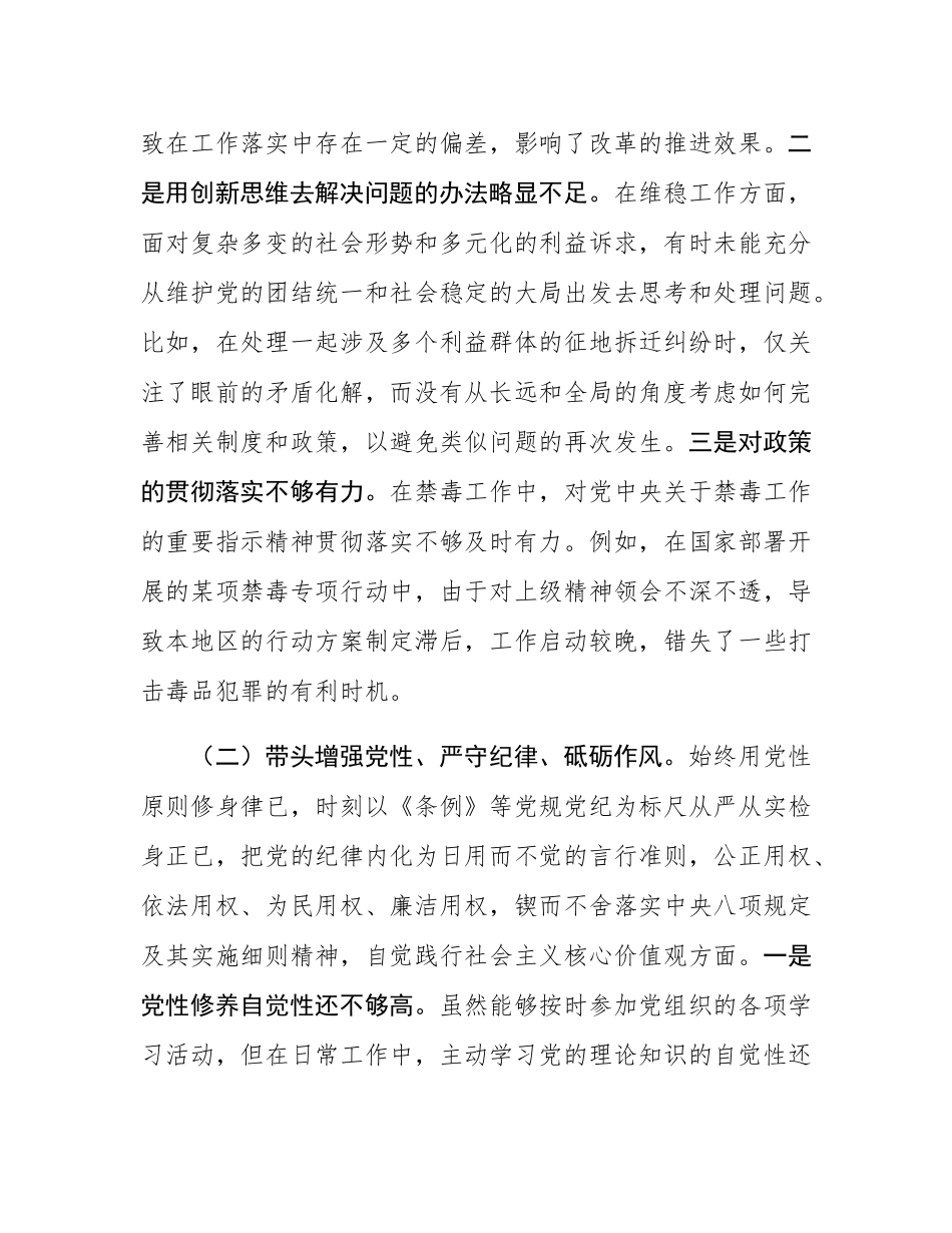 镇党委副书记2024年民主SH会对照检查材料.docx_第2页