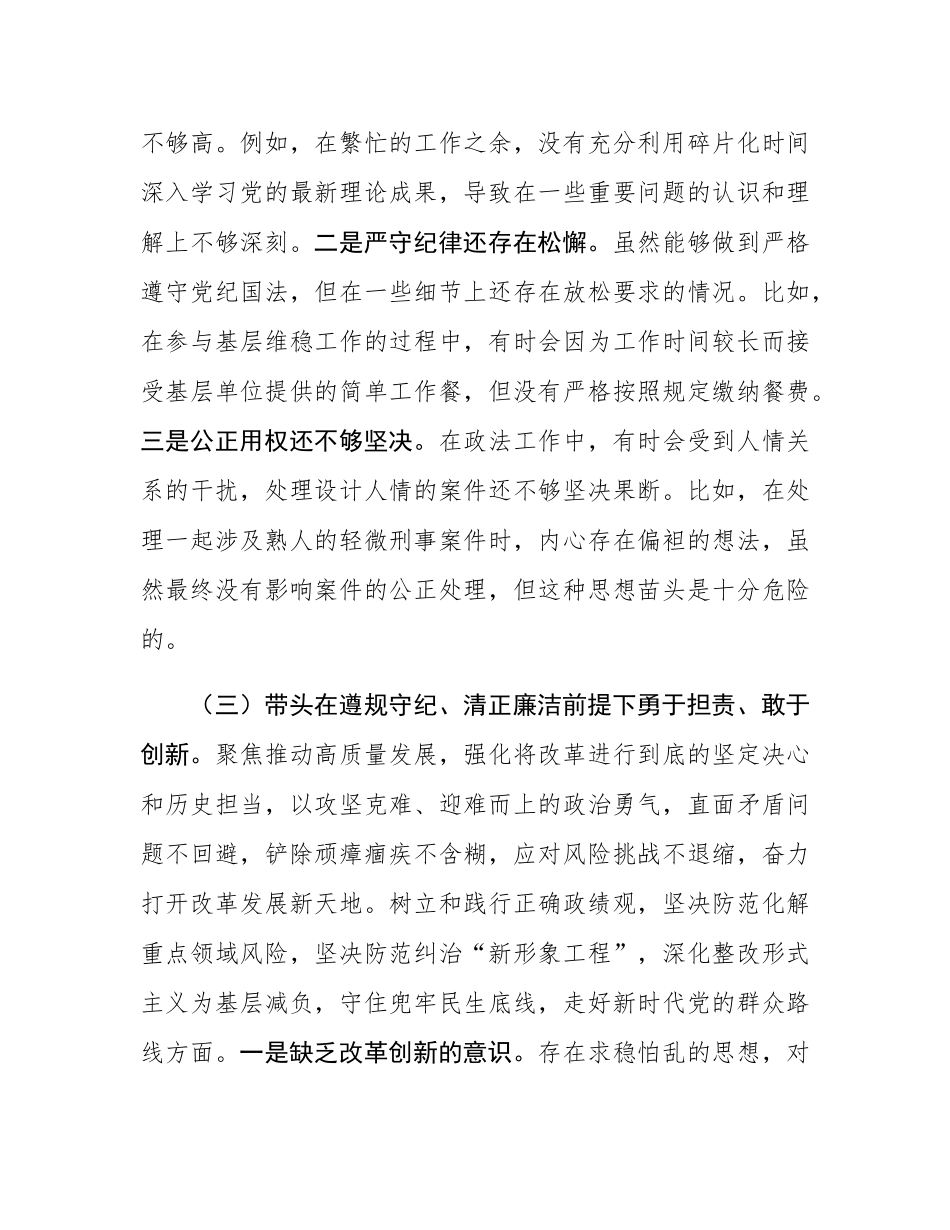 镇党委副书记2024年民主SH会对照检查材料.docx_第3页