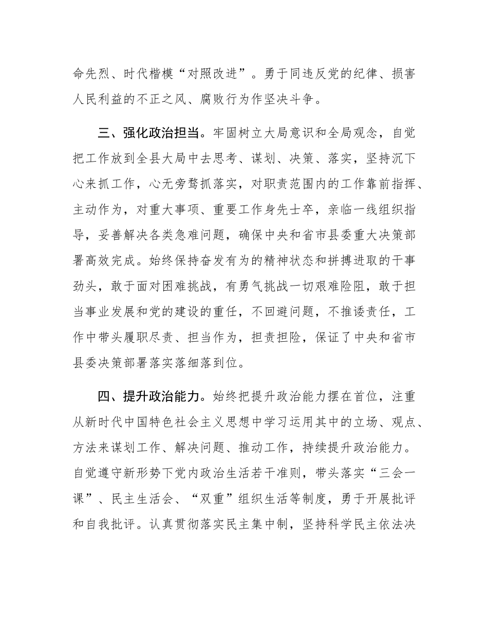 领导干部政治素质自评报告.docx_第2页