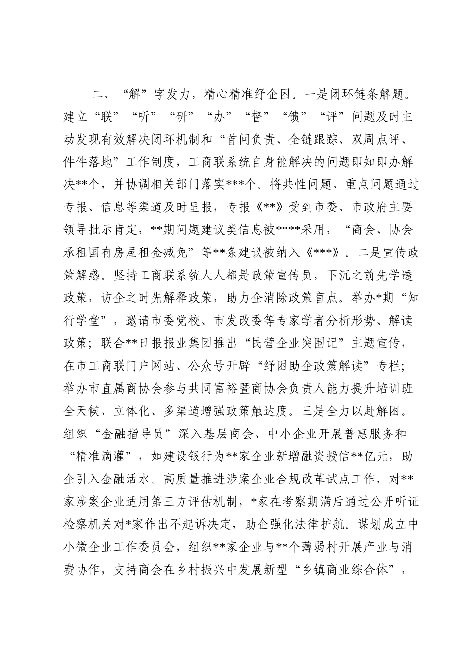 市工商联经验做法：开展联系企业专项行动 助企纾困稳定基本盘.doc_第3页