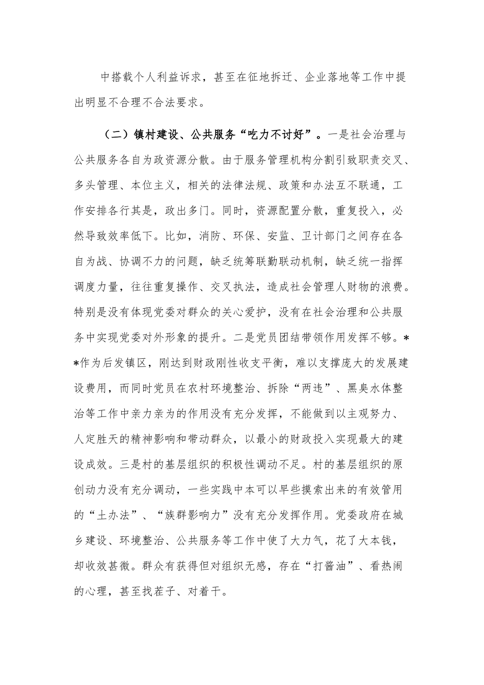 “网格党建”模式经验交流材料：“网格党建”模式营造共建共治共享社会治理格局.docx_第3页
