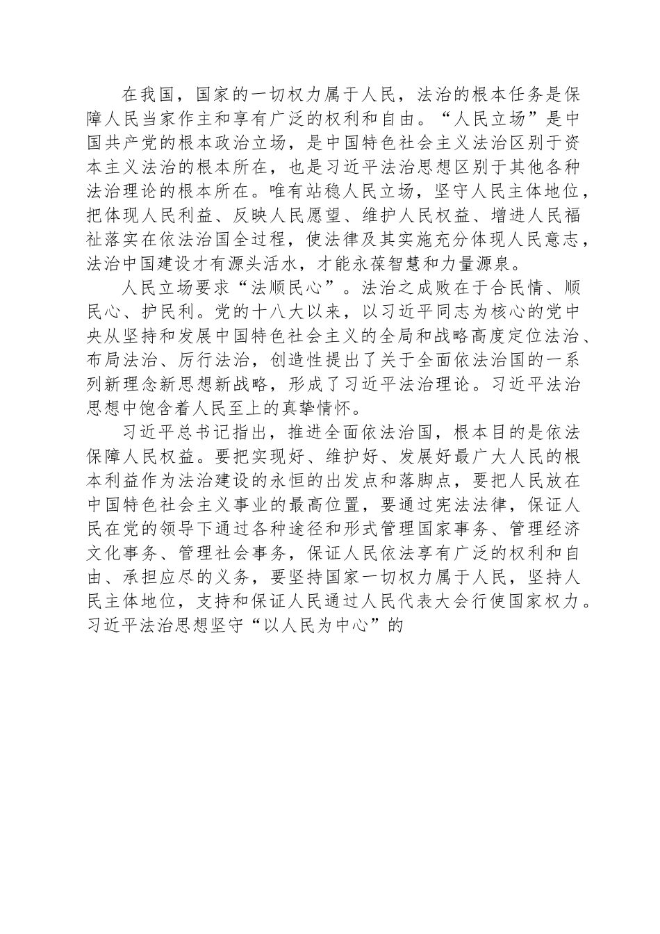 坚持全面依法治国的根本立场.docx_第2页