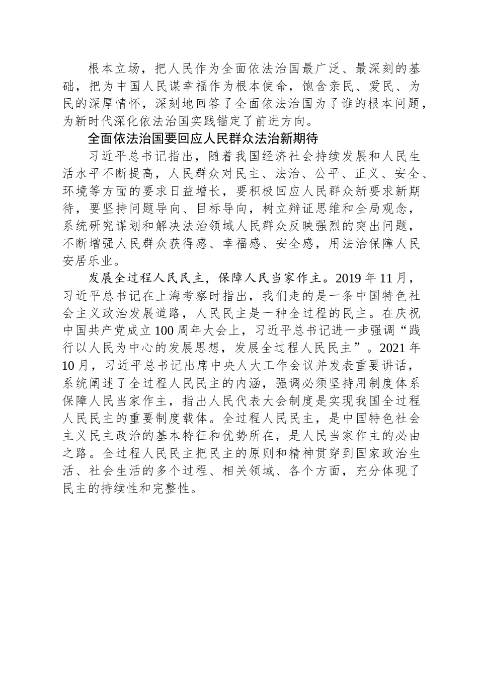 坚持全面依法治国的根本立场.docx_第3页