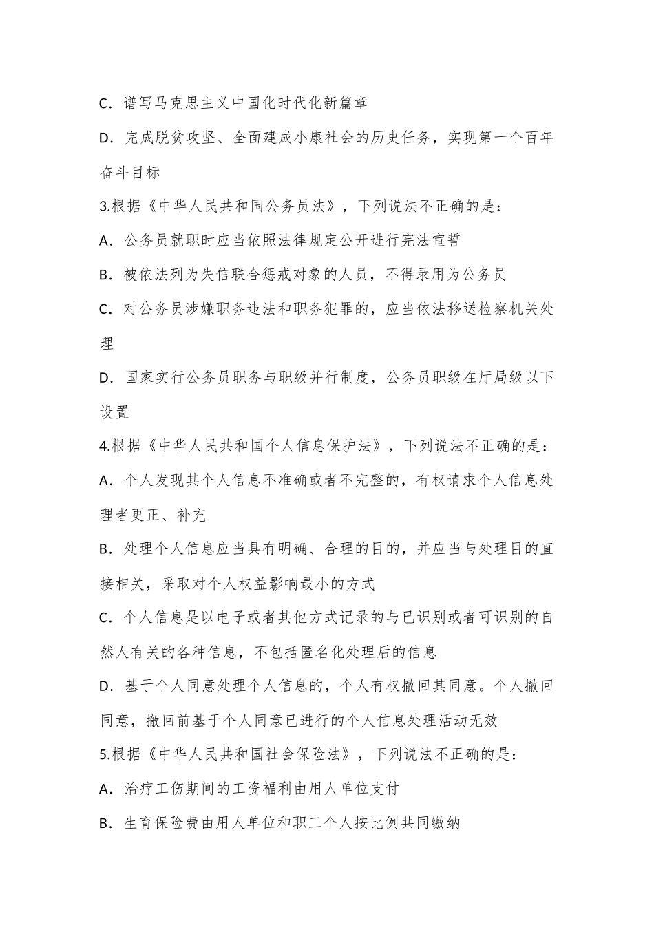 2023年浙江公务员春季考试行测试卷（A、B、C卷）（考生回忆版）.docx_第2页