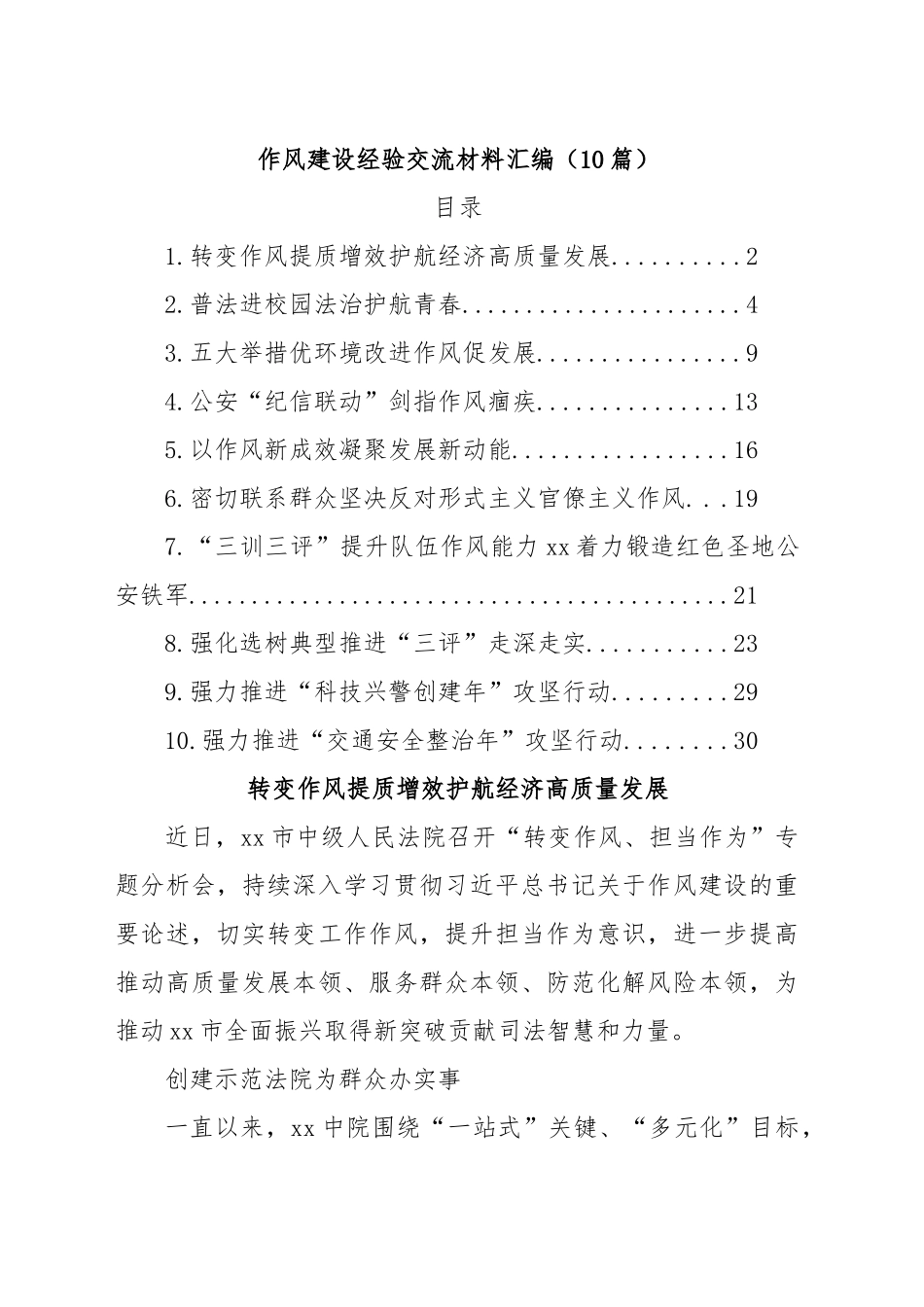 (10篇)作风建设经验交流材料汇编.docx_第1页