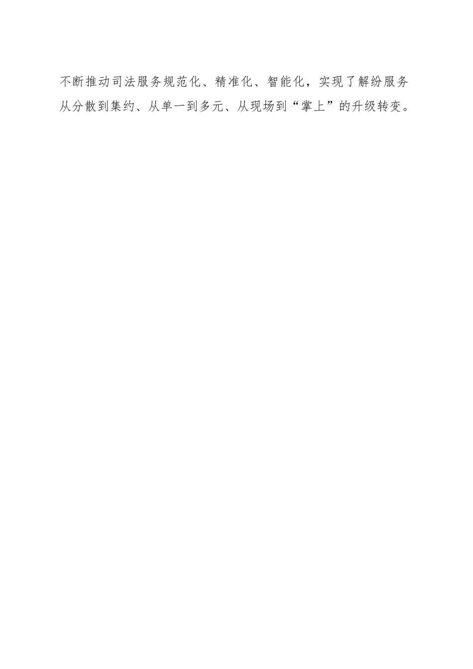 (10篇)作风建设经验交流材料汇编.docx_第2页