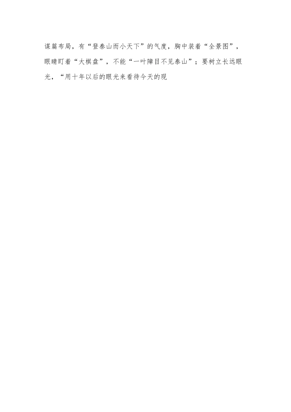 交流研讨：学思践悟守初心 深学笃行勇担当.docx_第2页